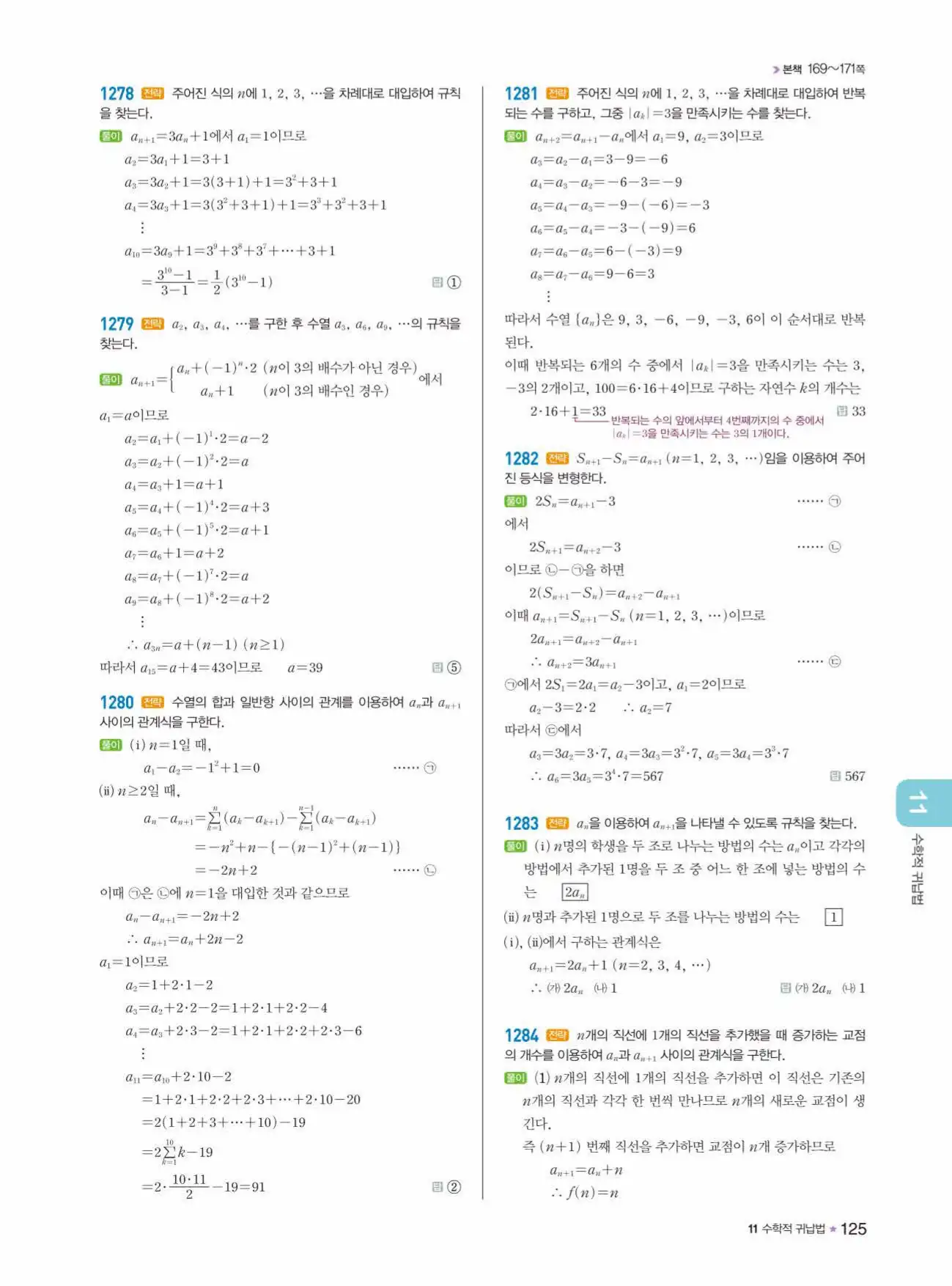 라이트쎈 대수 답지 125페이지