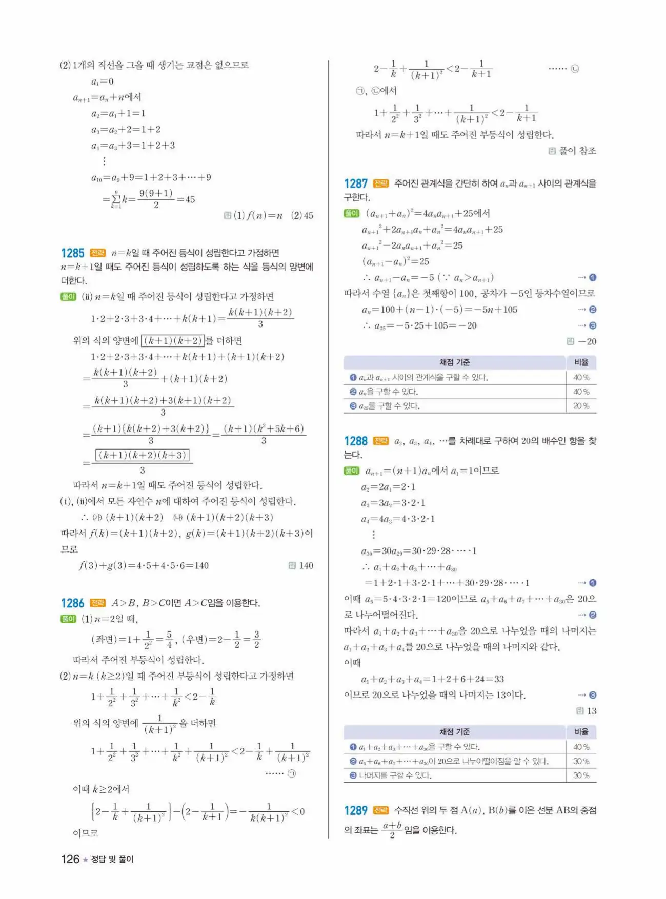 라이트쎈 대수 답지 126페이지