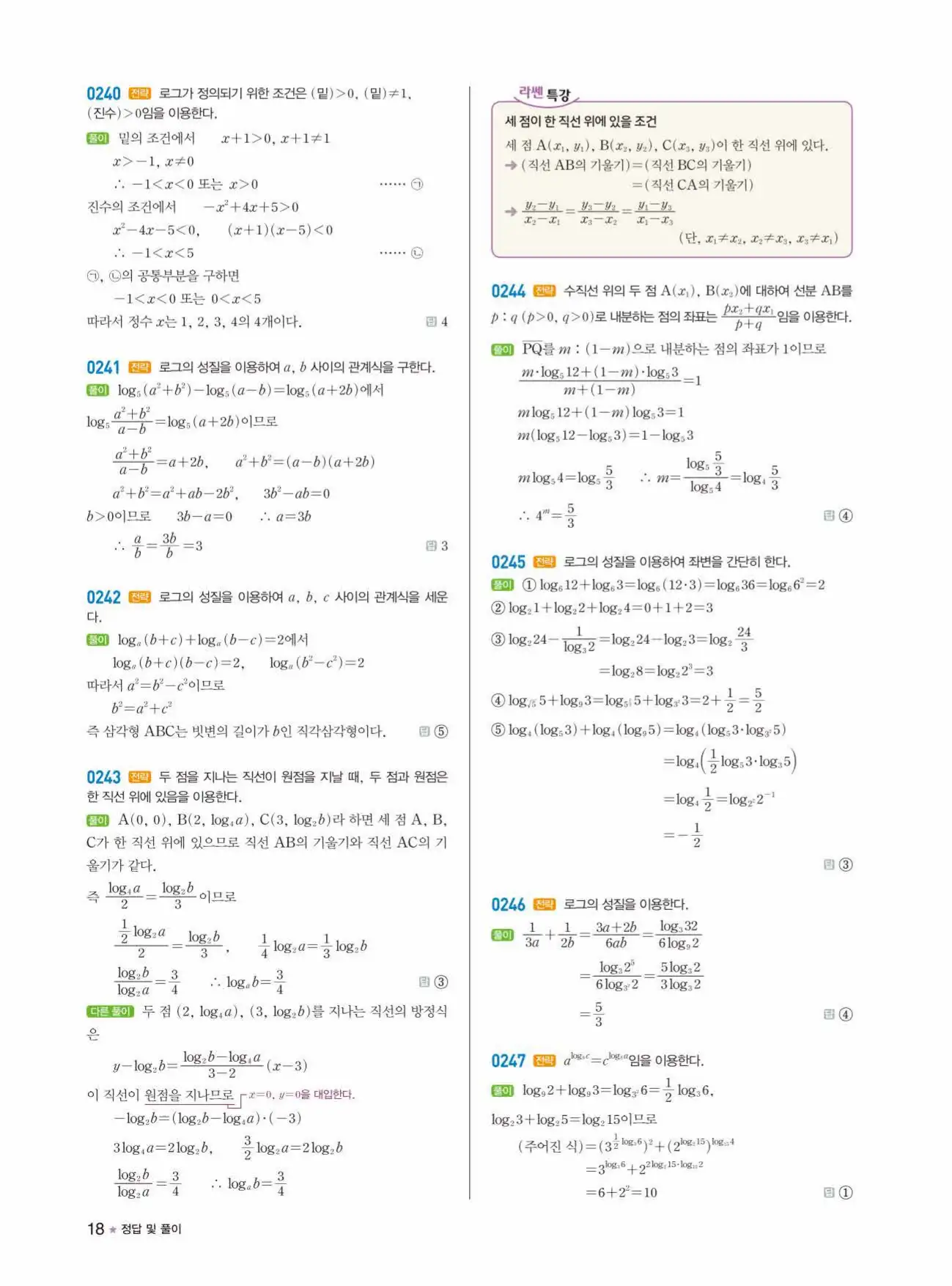 라이트쎈 대수 답지 18페이지