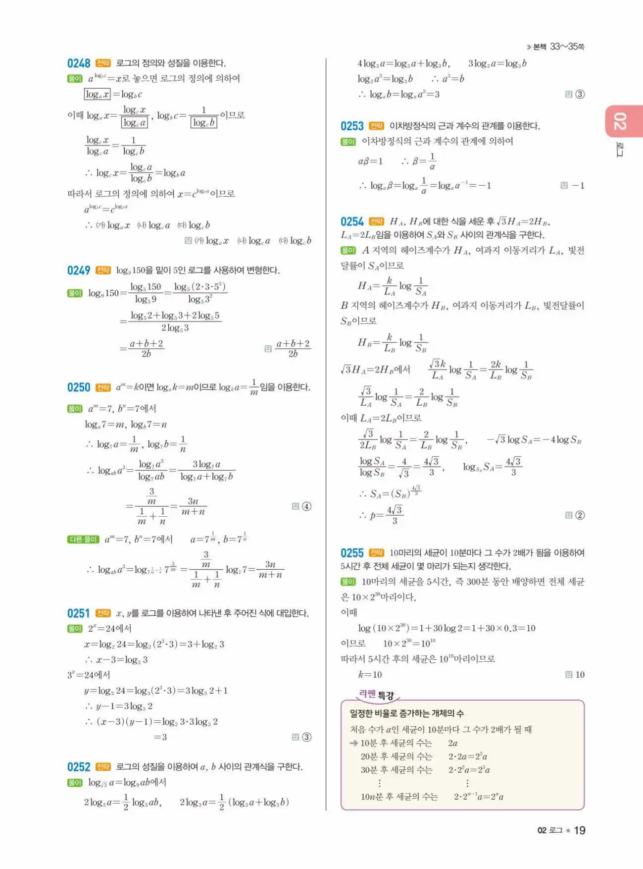 라이트쎈 대수 답지 19페이지
