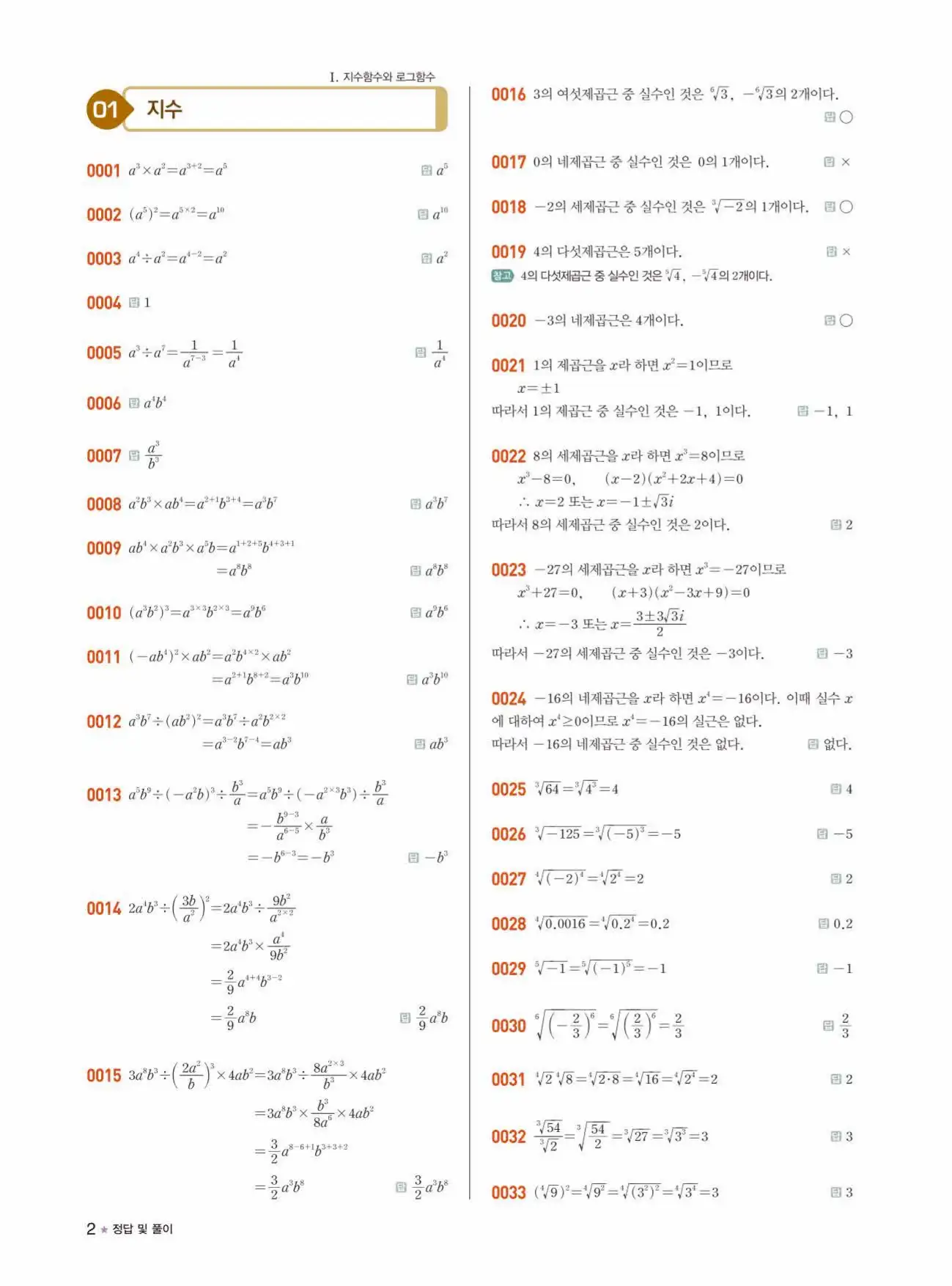 라이트쎈 대수 답지 2페이지