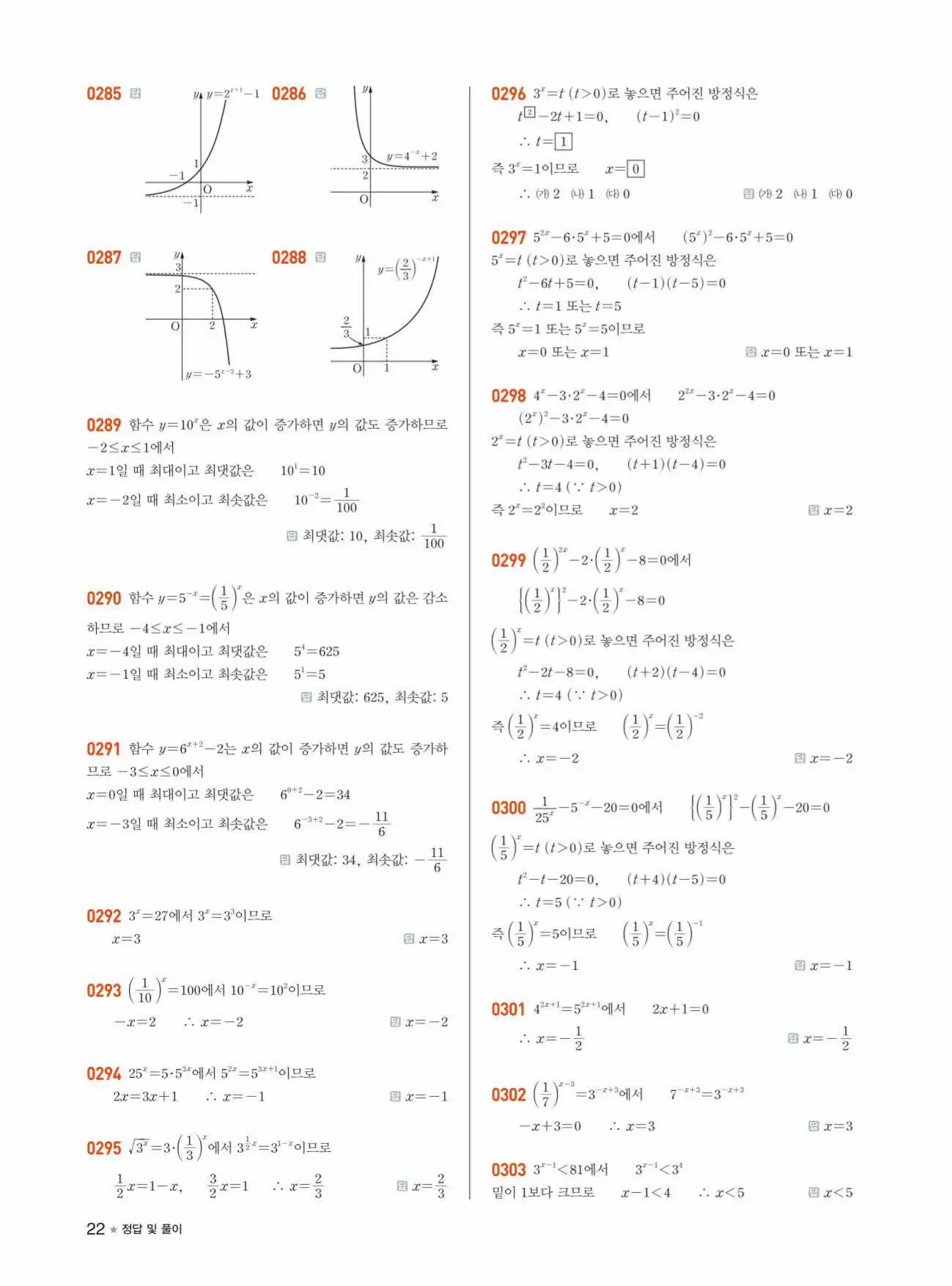 라이트쎈 대수 답지 22페이지