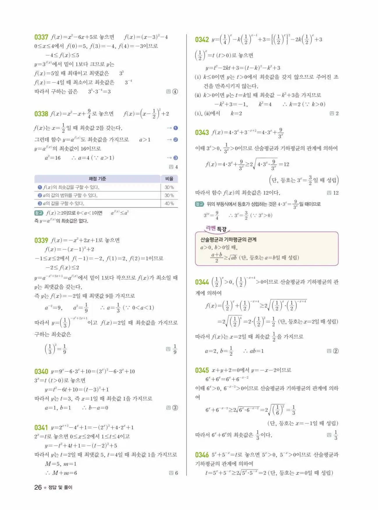라이트쎈 대수 답지 26페이지
