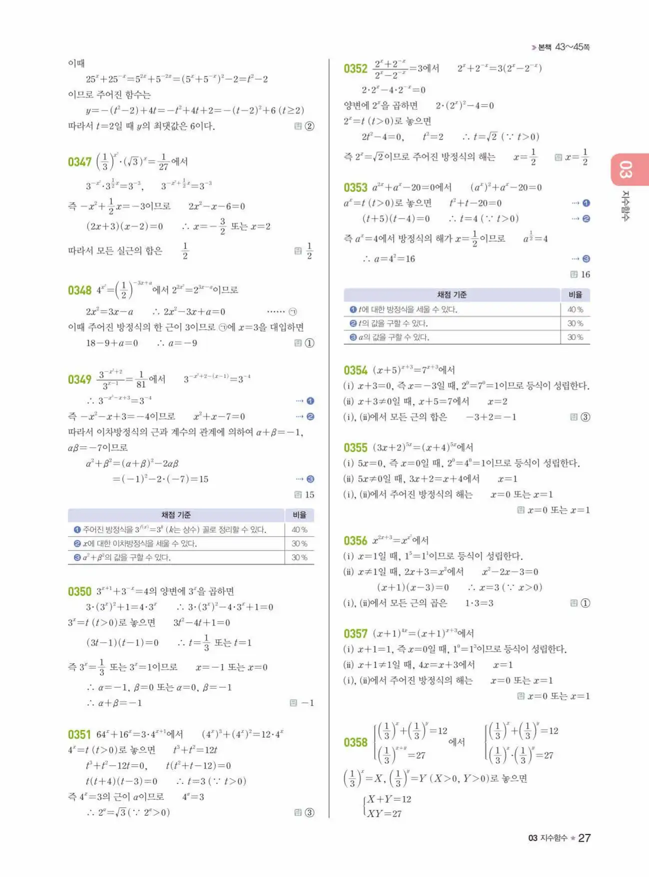 라이트쎈 대수 답지 27페이지