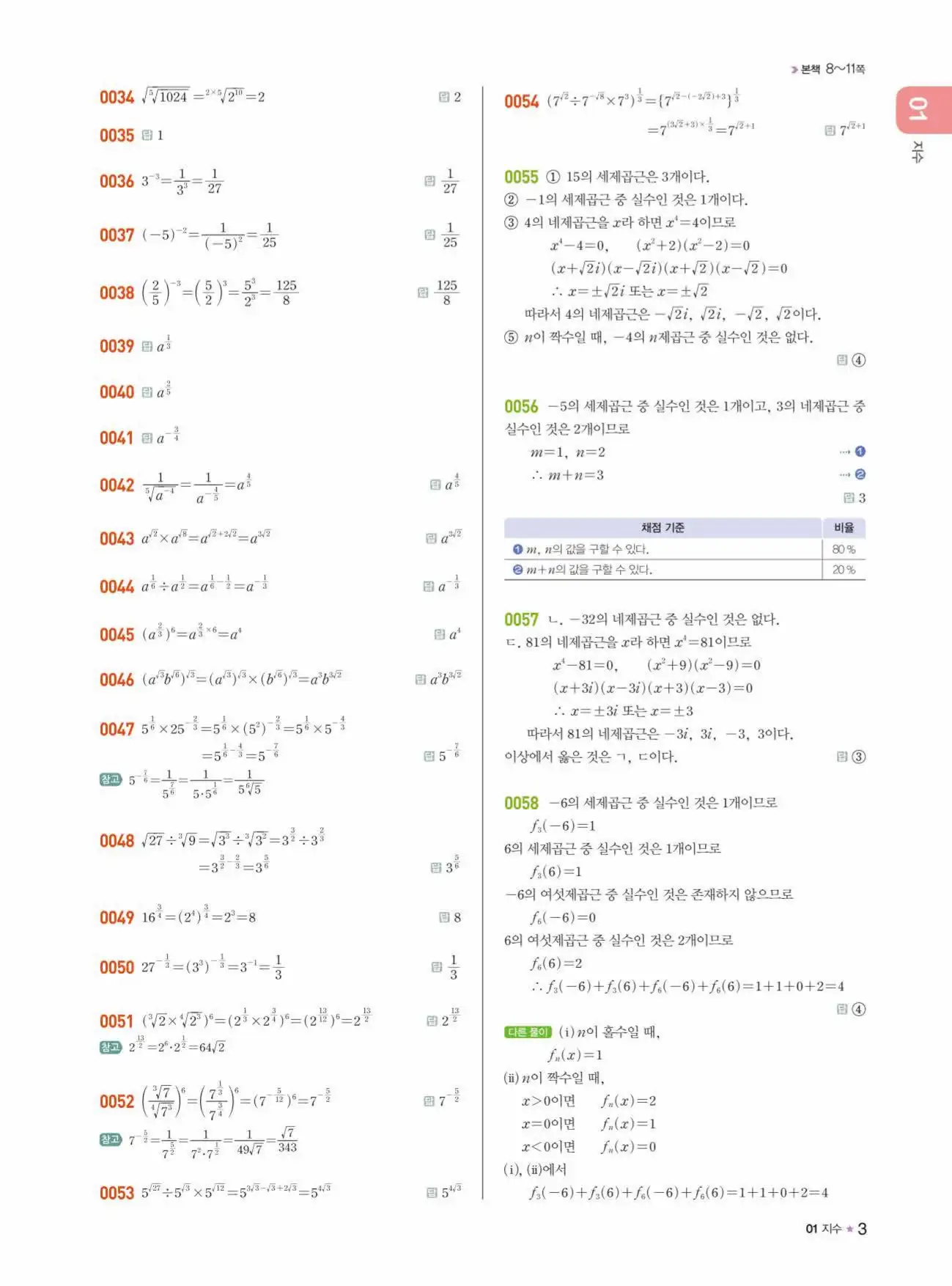 라이트쎈 대수 답지 3페이지