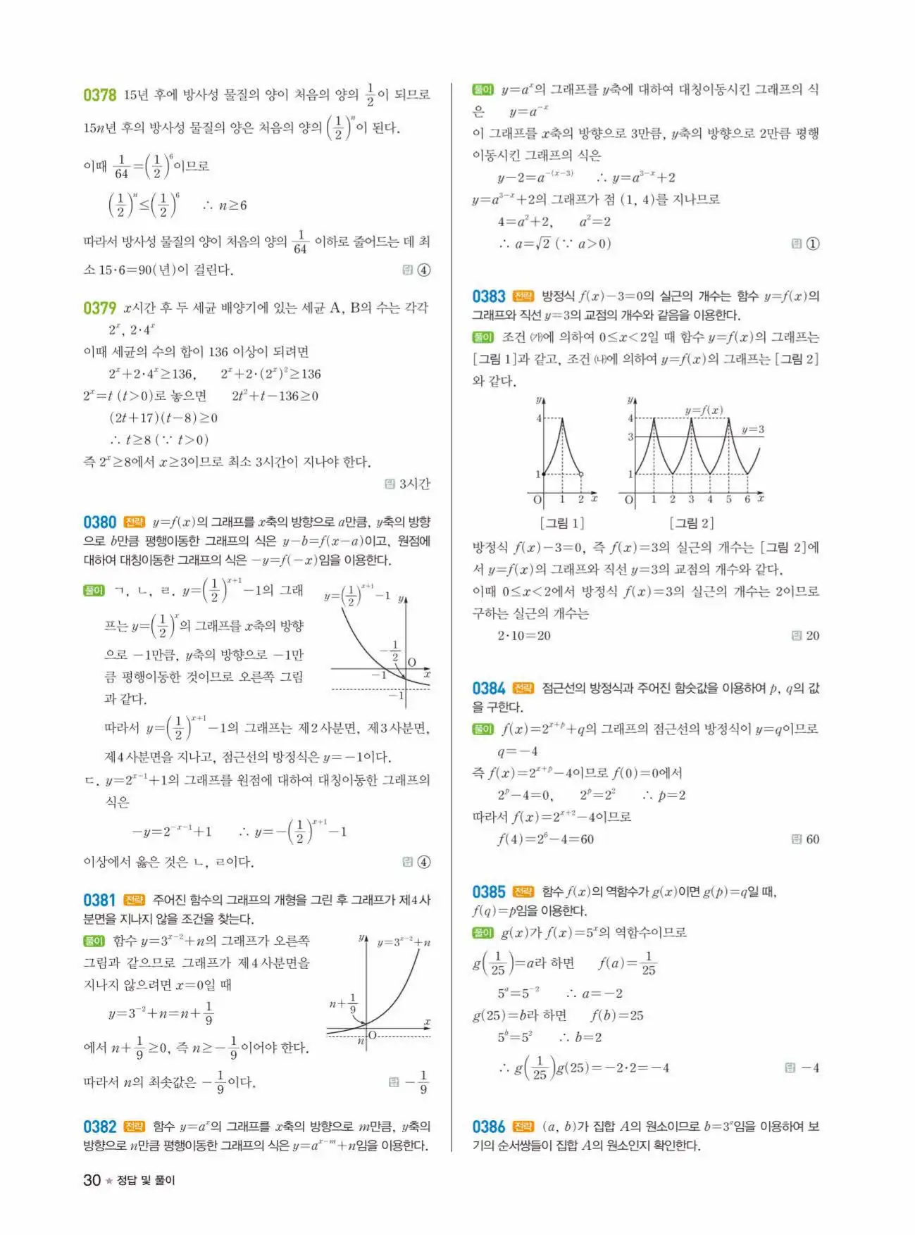 라이트쎈 대수 답지 30페이지