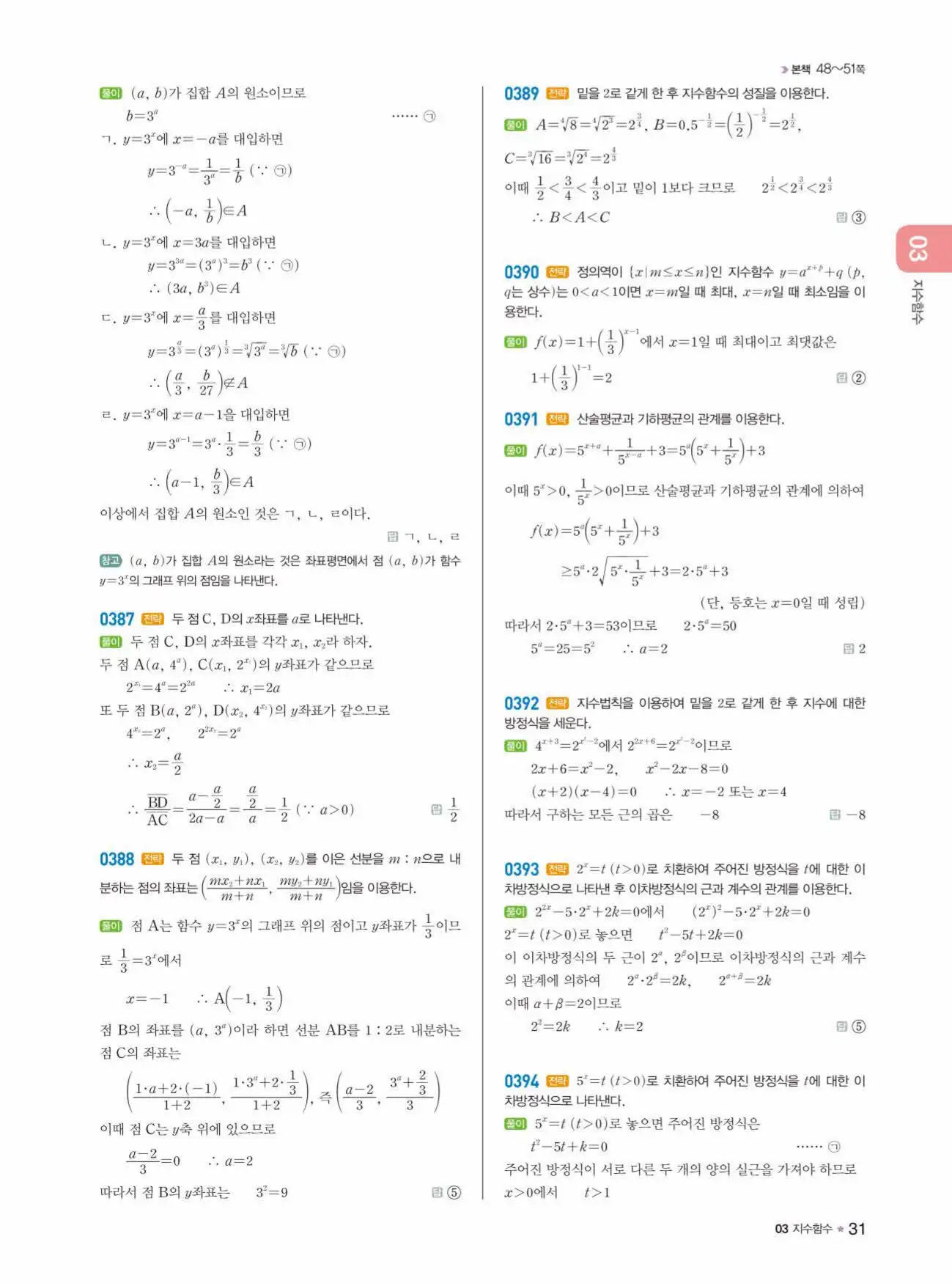 라이트쎈 대수 답지 31페이지