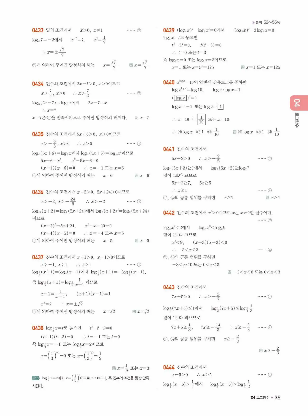 라이트쎈 대수 답지 35페이지