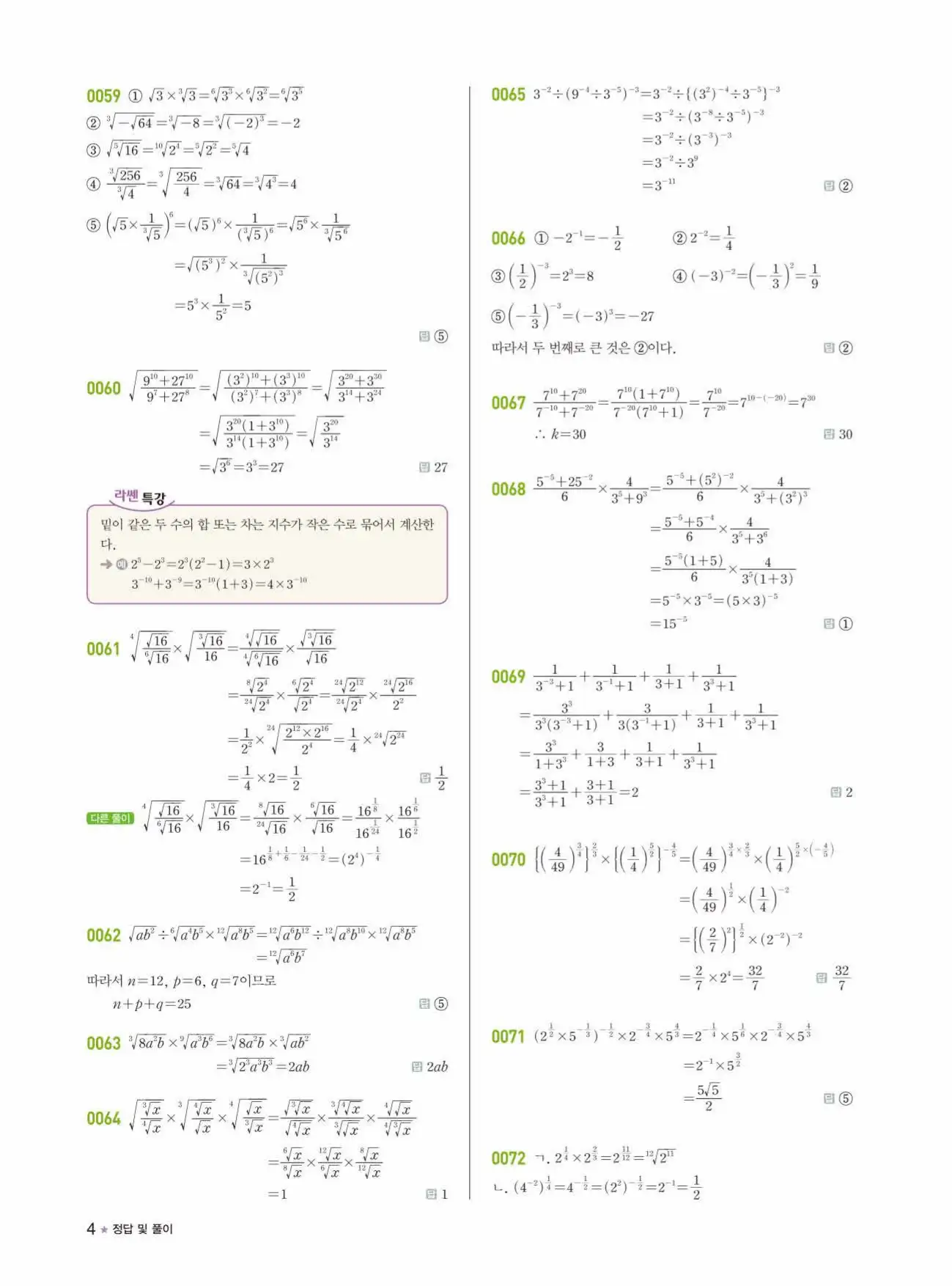 라이트쎈 대수 답지 4페이지