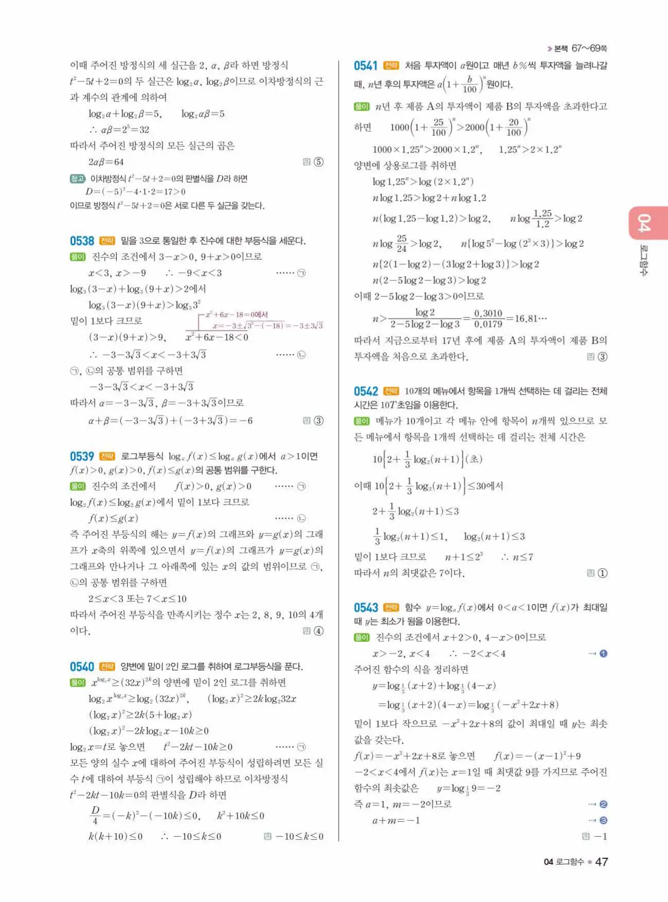 라이트쎈 대수 답지 47페이지