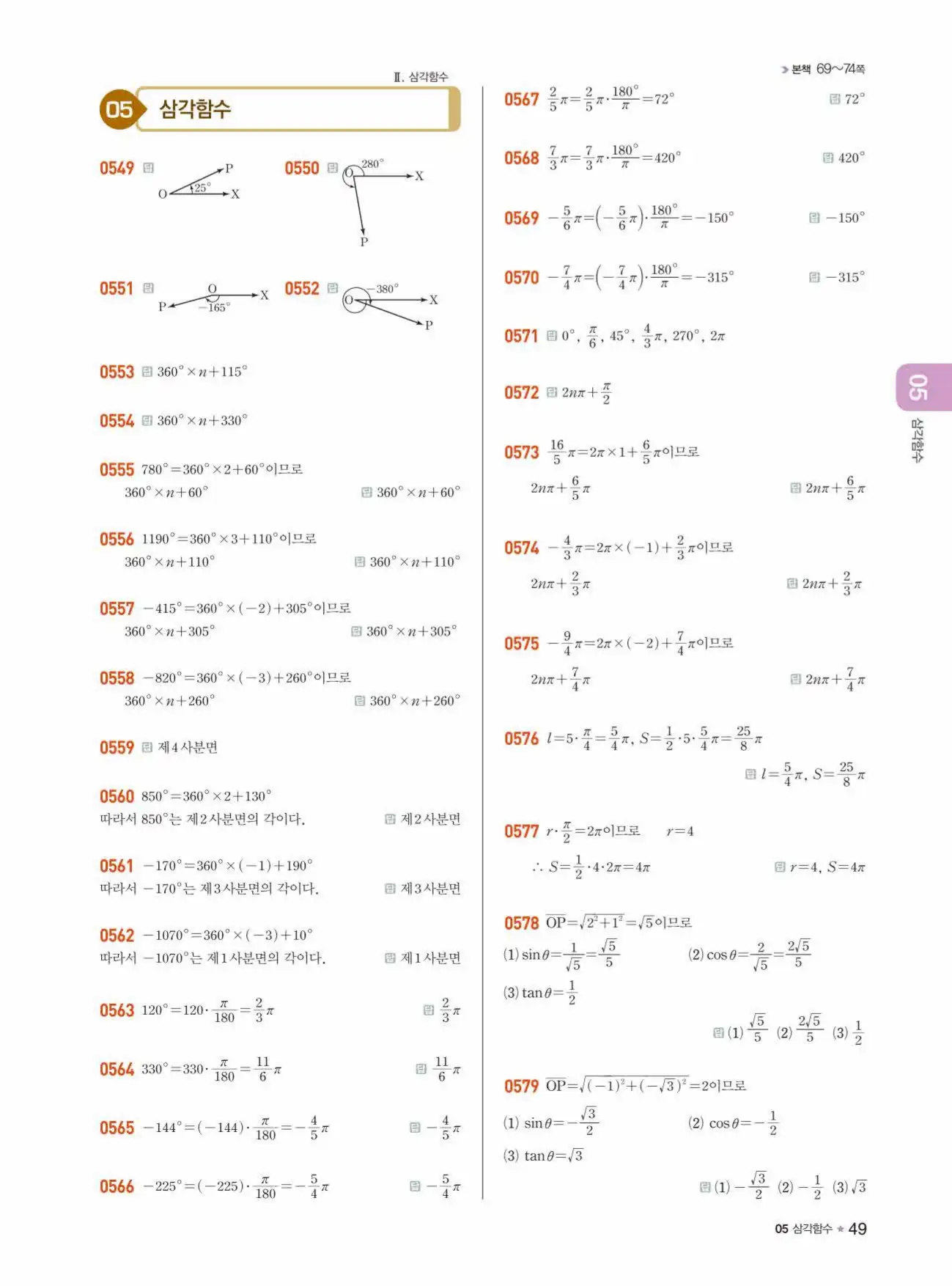 라이트쎈 대수 답지 49페이지