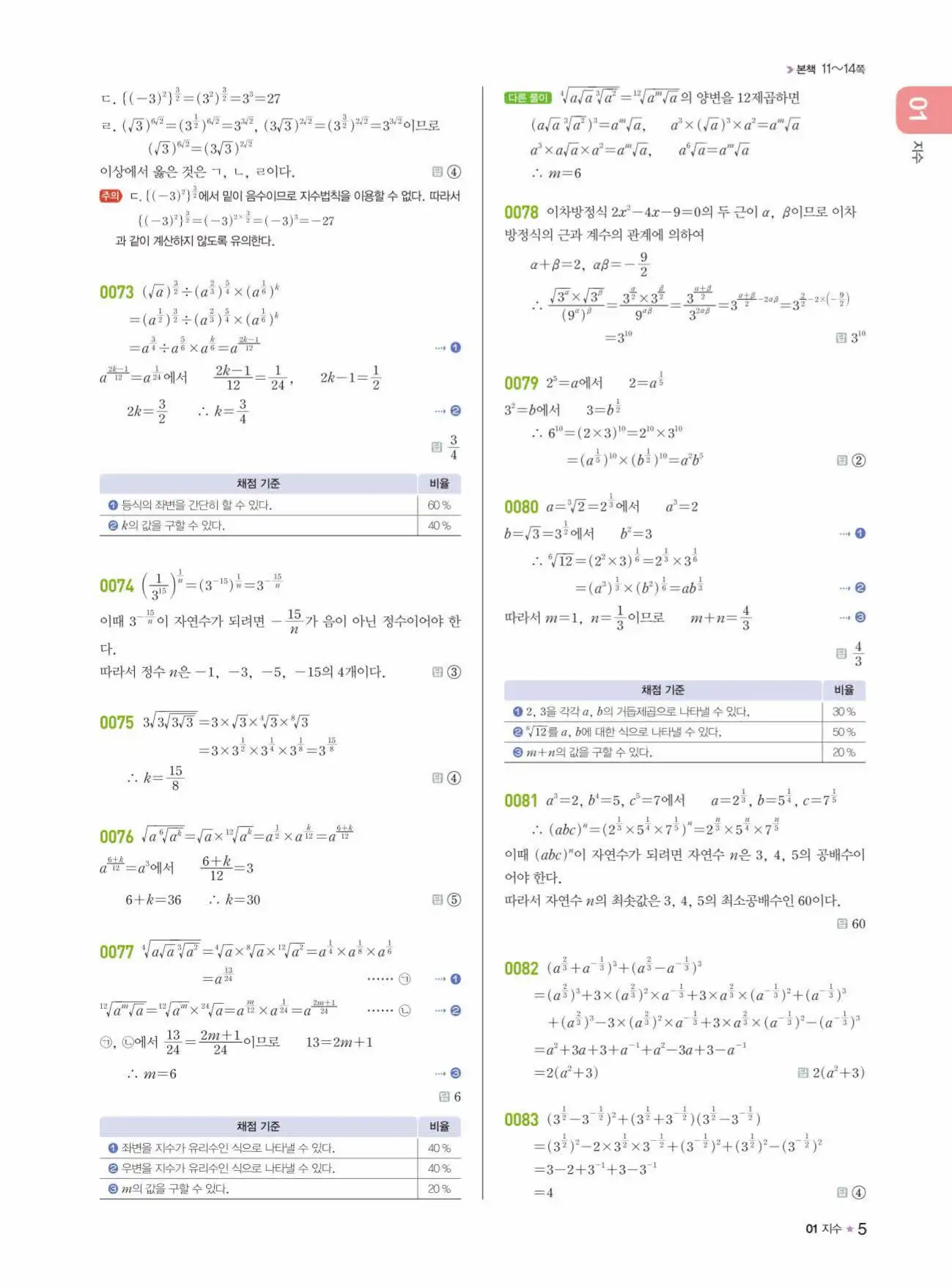 라이트쎈 대수 답지 5페이지