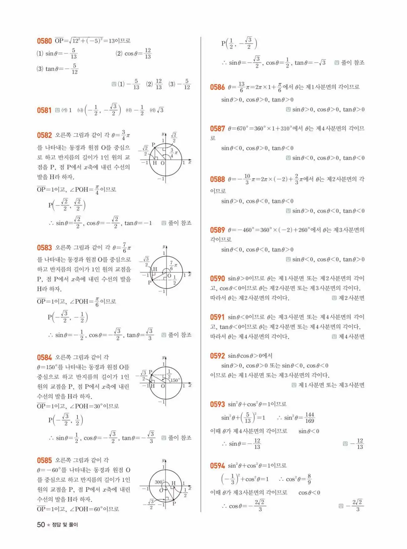 라이트쎈 대수 답지 50페이지