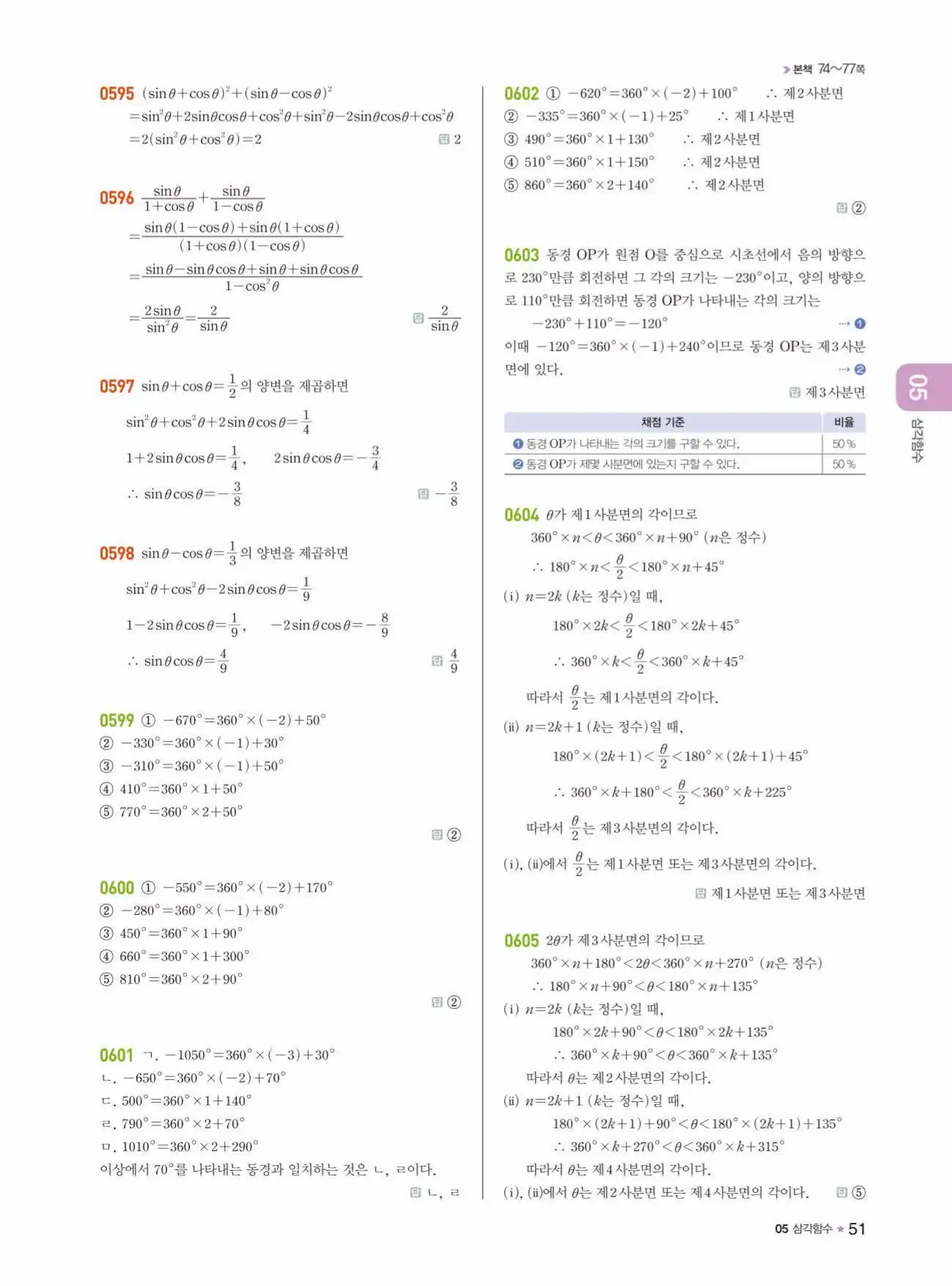 라이트쎈 대수 답지 51페이지