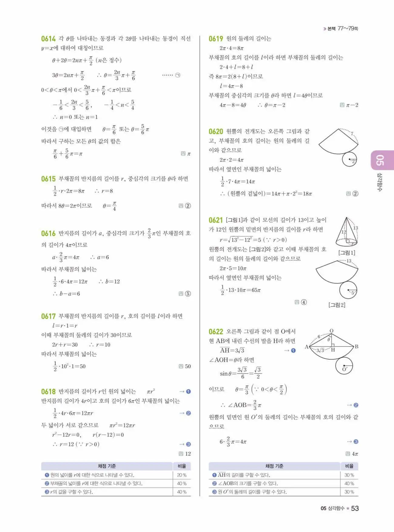 라이트쎈 대수 답지 53페이지
