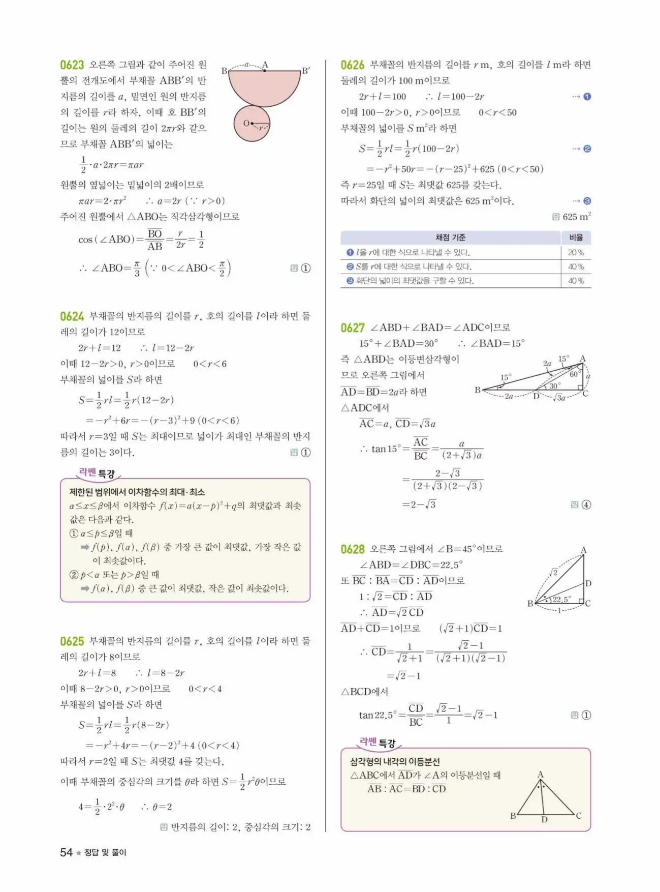 라이트쎈 대수 답지 54페이지