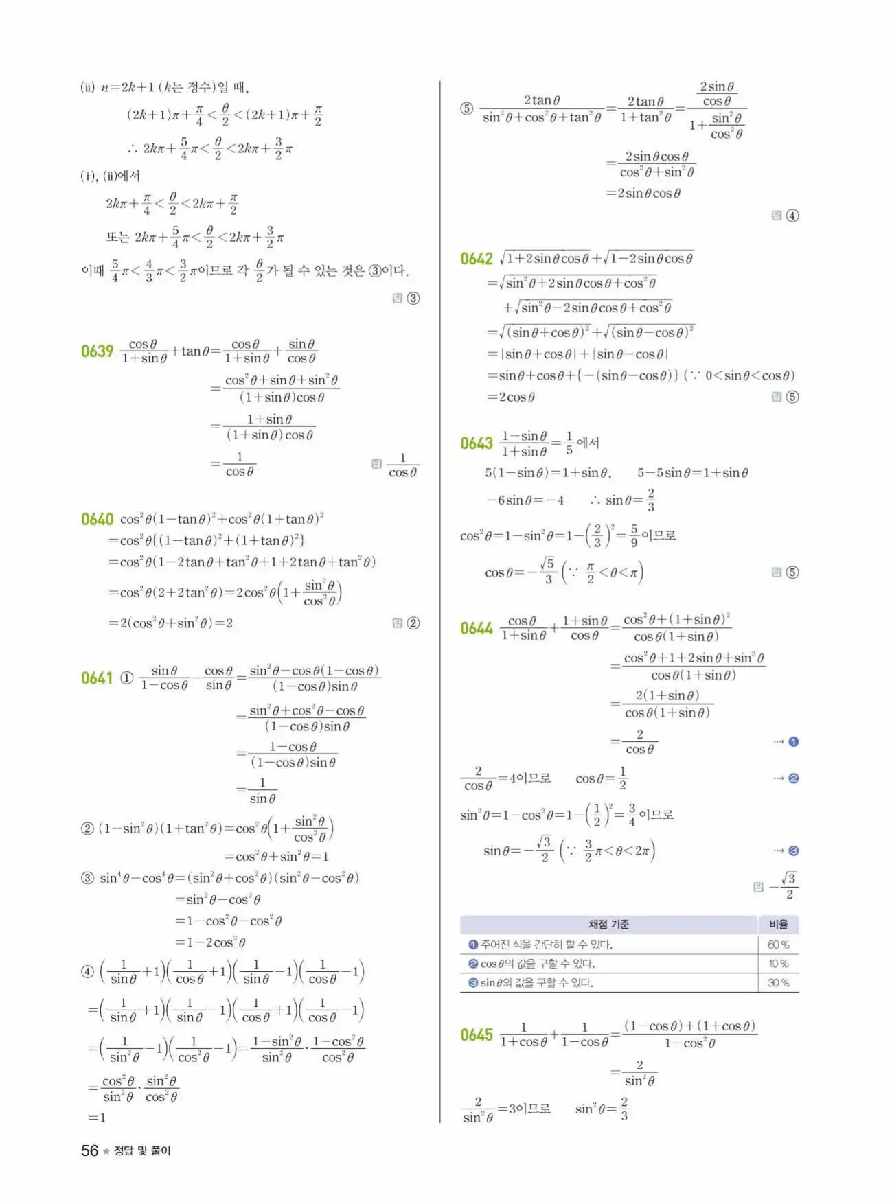 라이트쎈 대수 답지 56페이지
