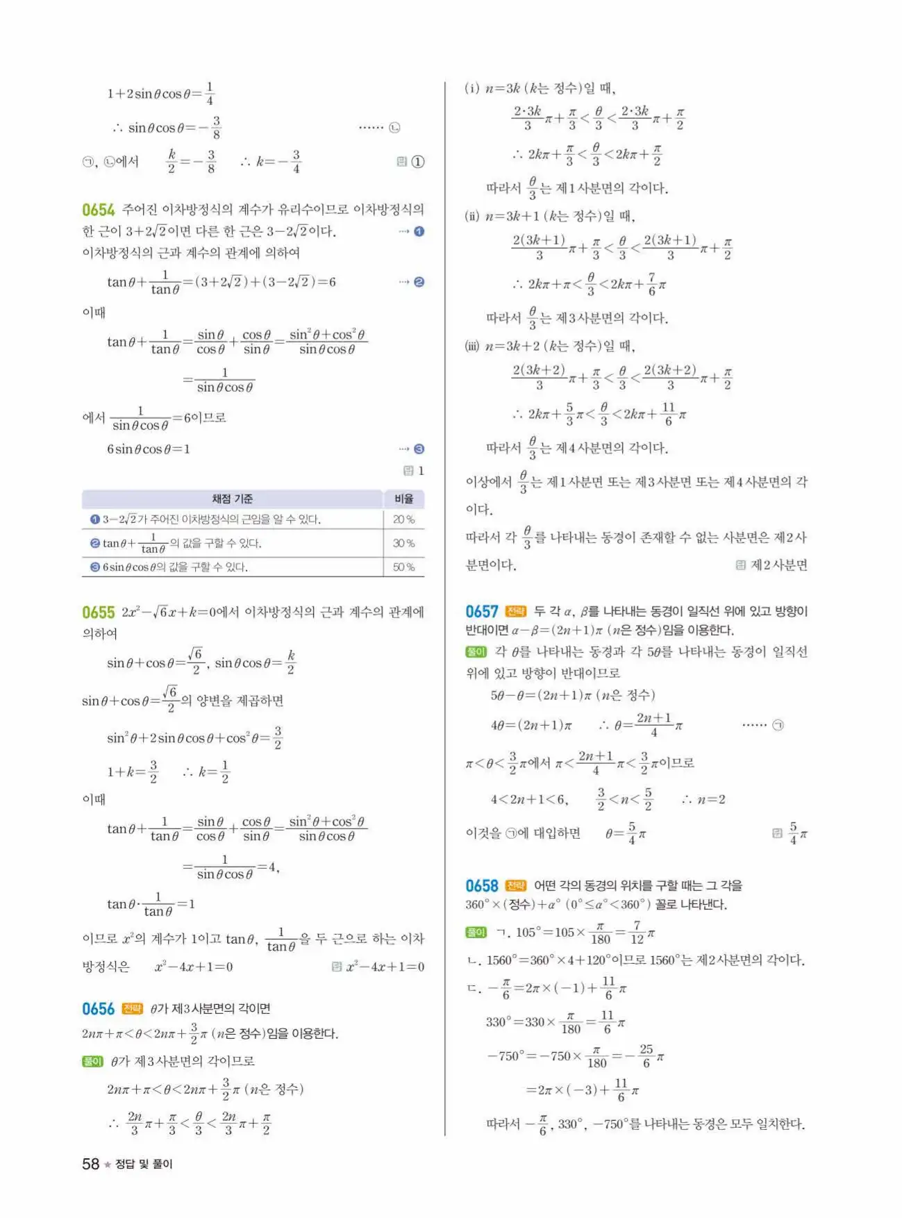 라이트쎈 대수 답지 58페이지