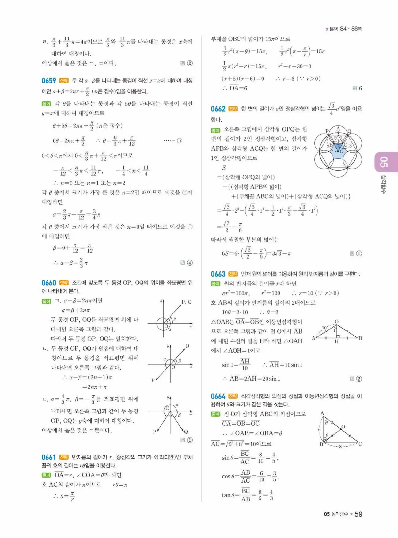 라이트쎈 대수 답지 59페이지