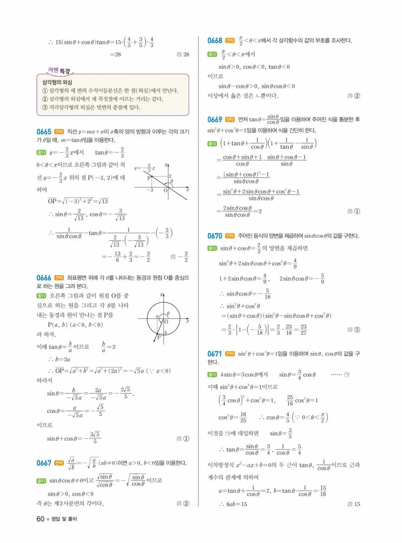 라이트쎈 대수 답지 60페이지