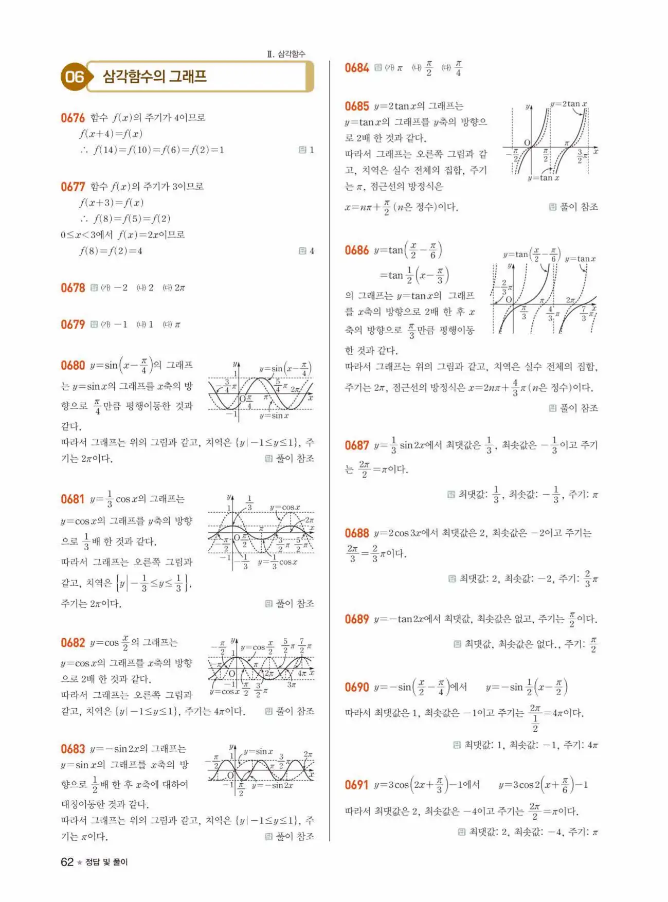 라이트쎈 대수 답지 62페이지