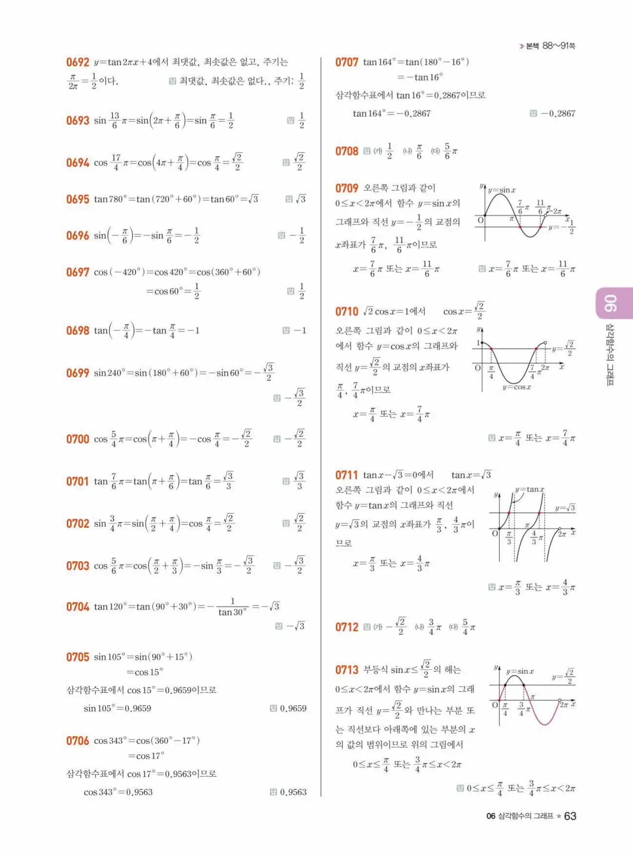 라이트쎈 대수 답지 63페이지