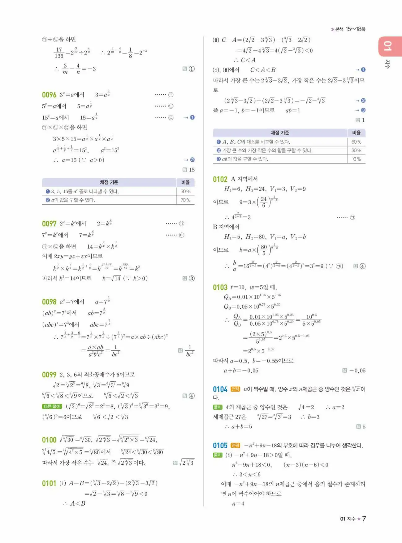 라이트쎈 대수 답지 7페이지