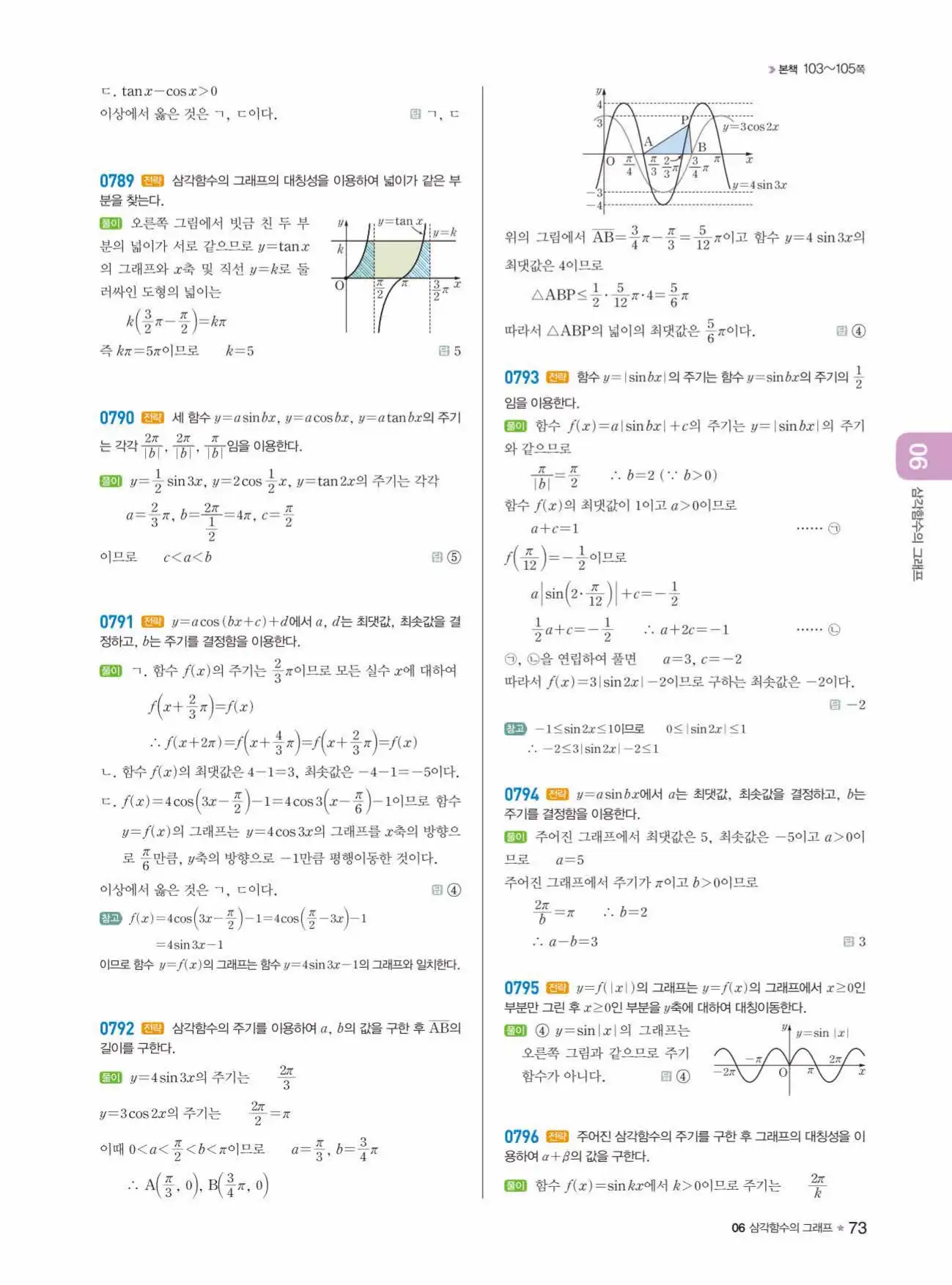 라이트쎈 대수 답지 73페이지