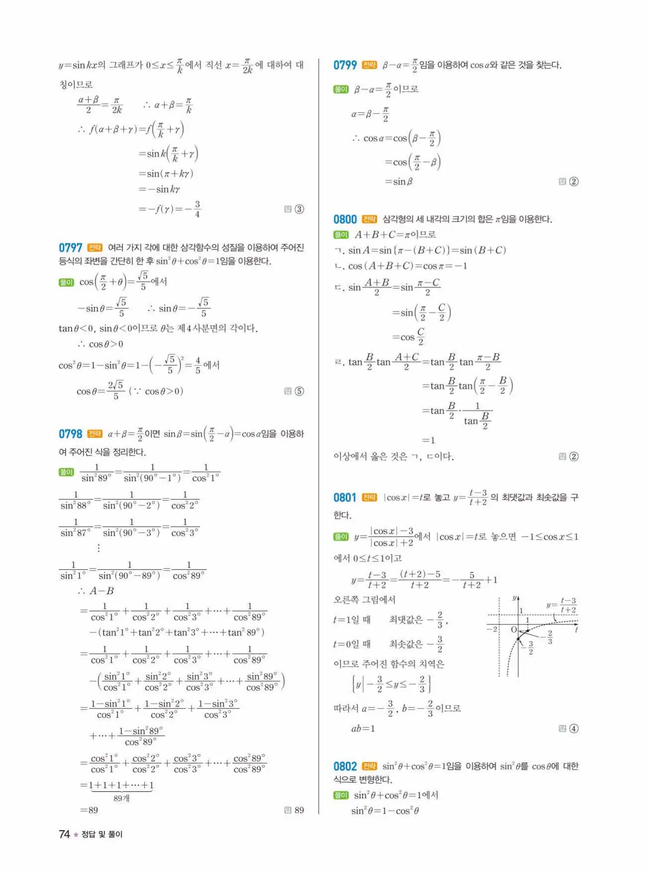 라이트쎈 대수 답지 74페이지