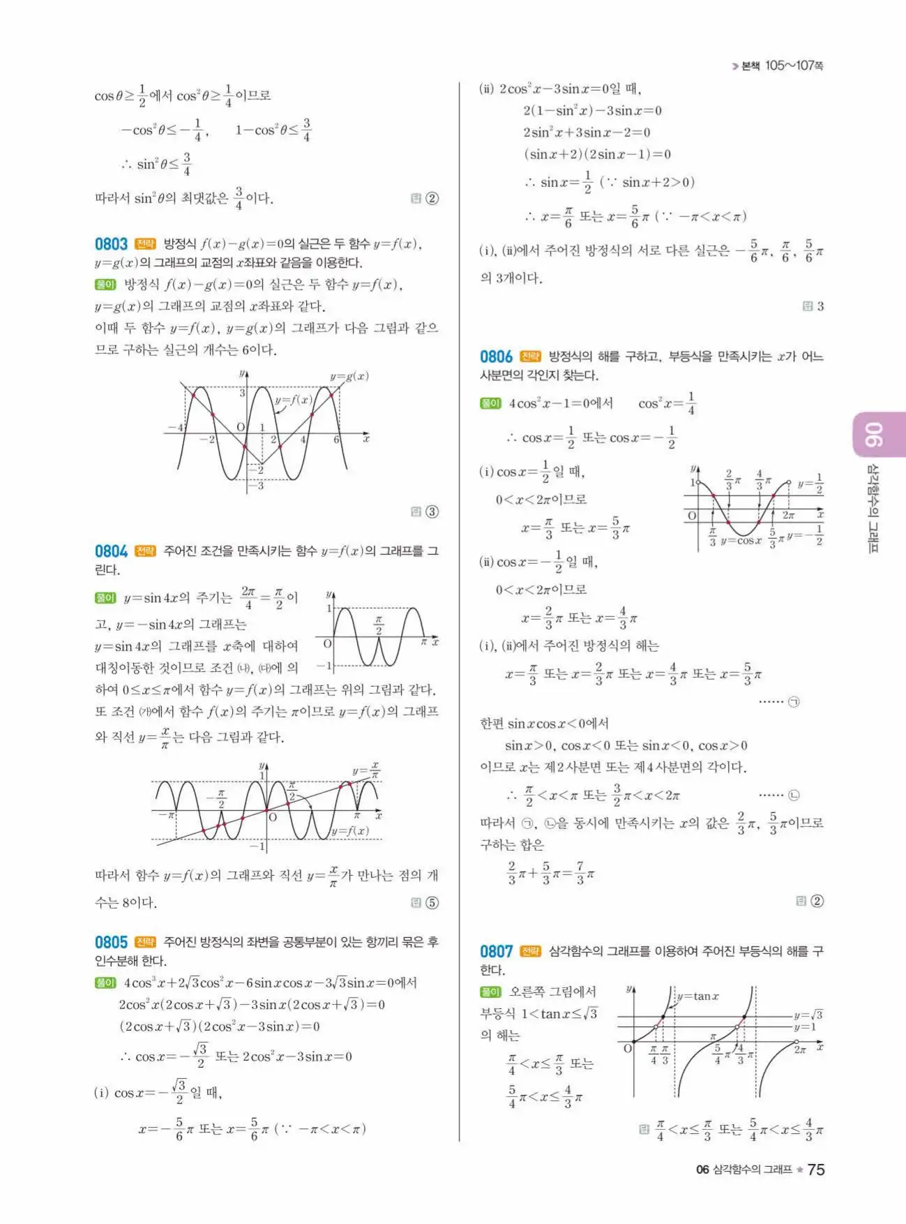 라이트쎈 대수 답지 75페이지