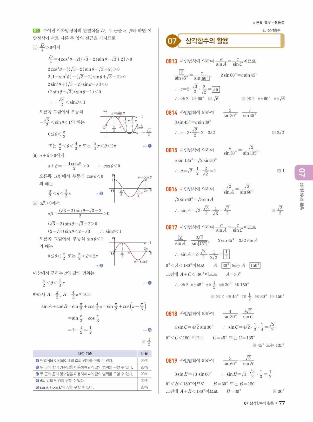 라이트쎈 대수 답지 77페이지