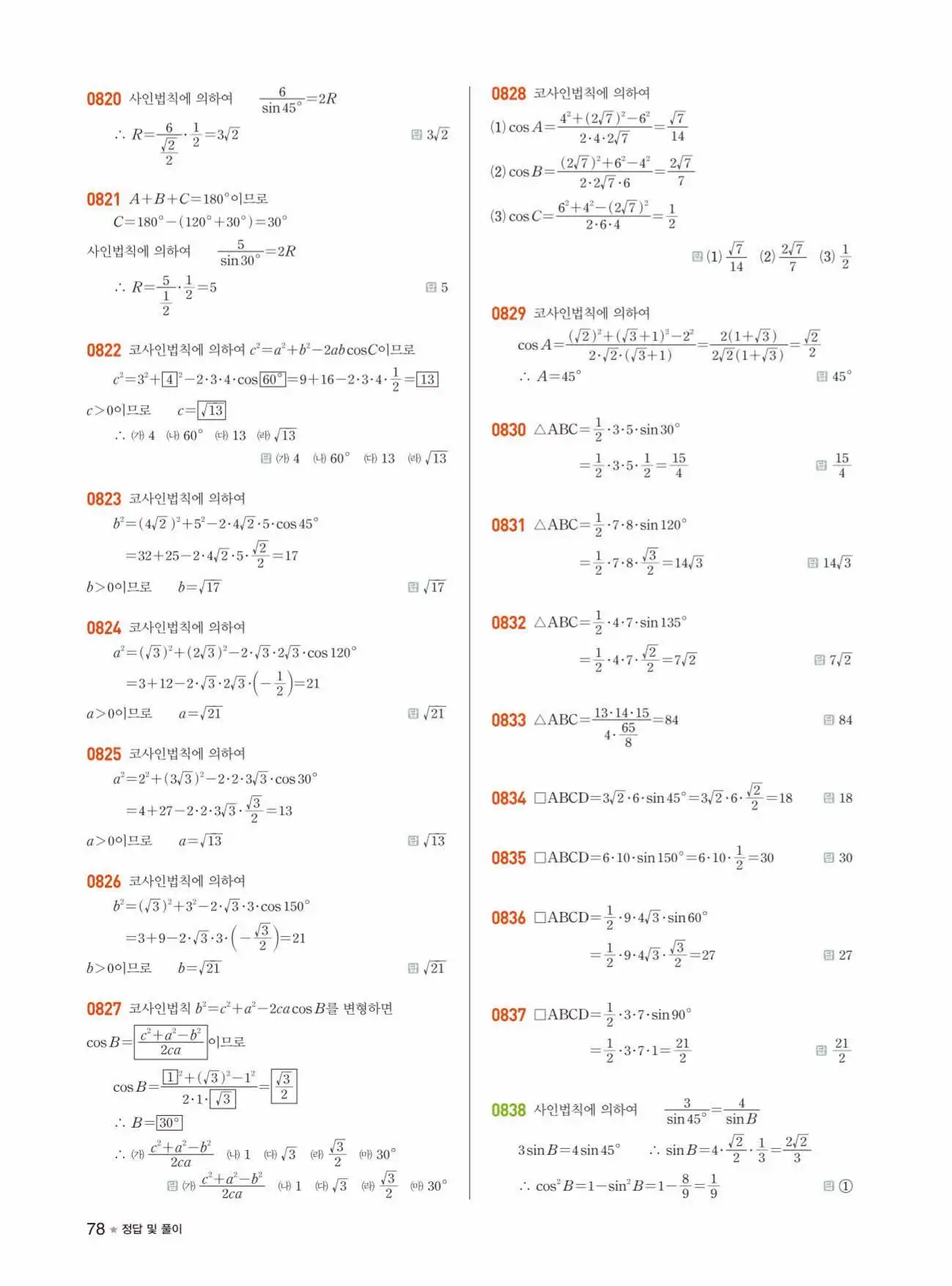 라이트쎈 대수 답지 78페이지