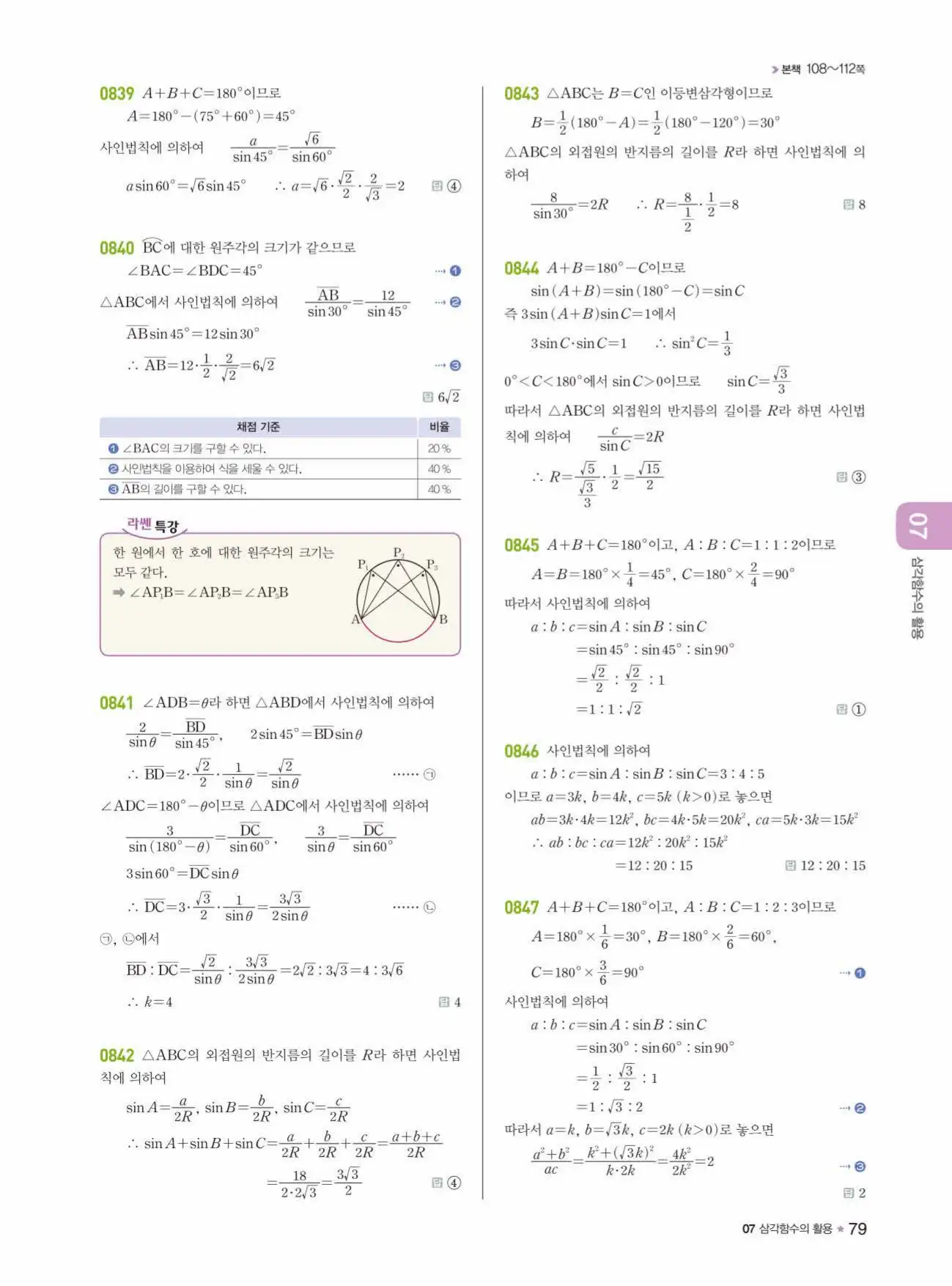 라이트쎈 대수 답지 79페이지