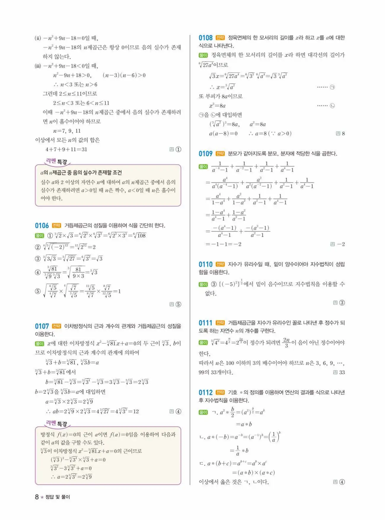 라이트쎈 대수 답지 8페이지