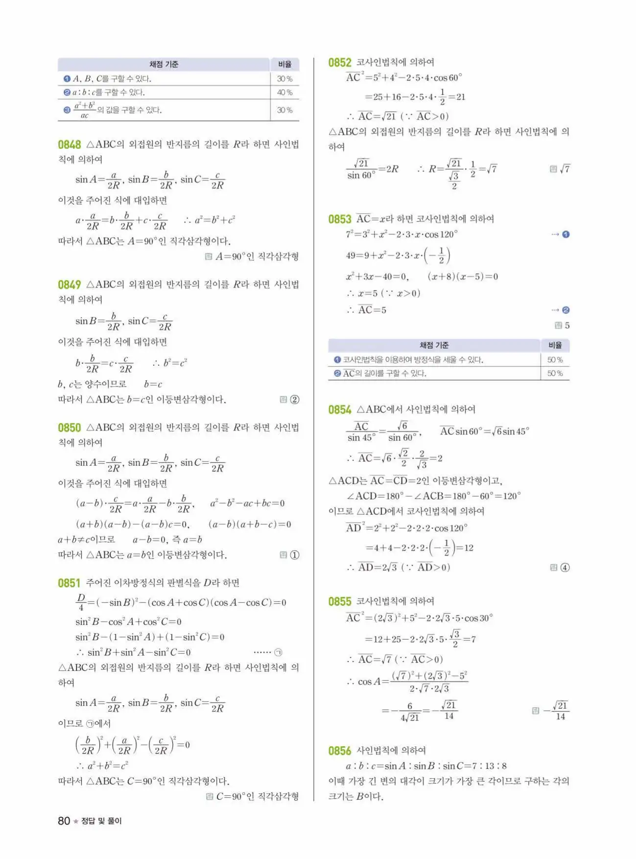 라이트쎈 대수 답지 80페이지