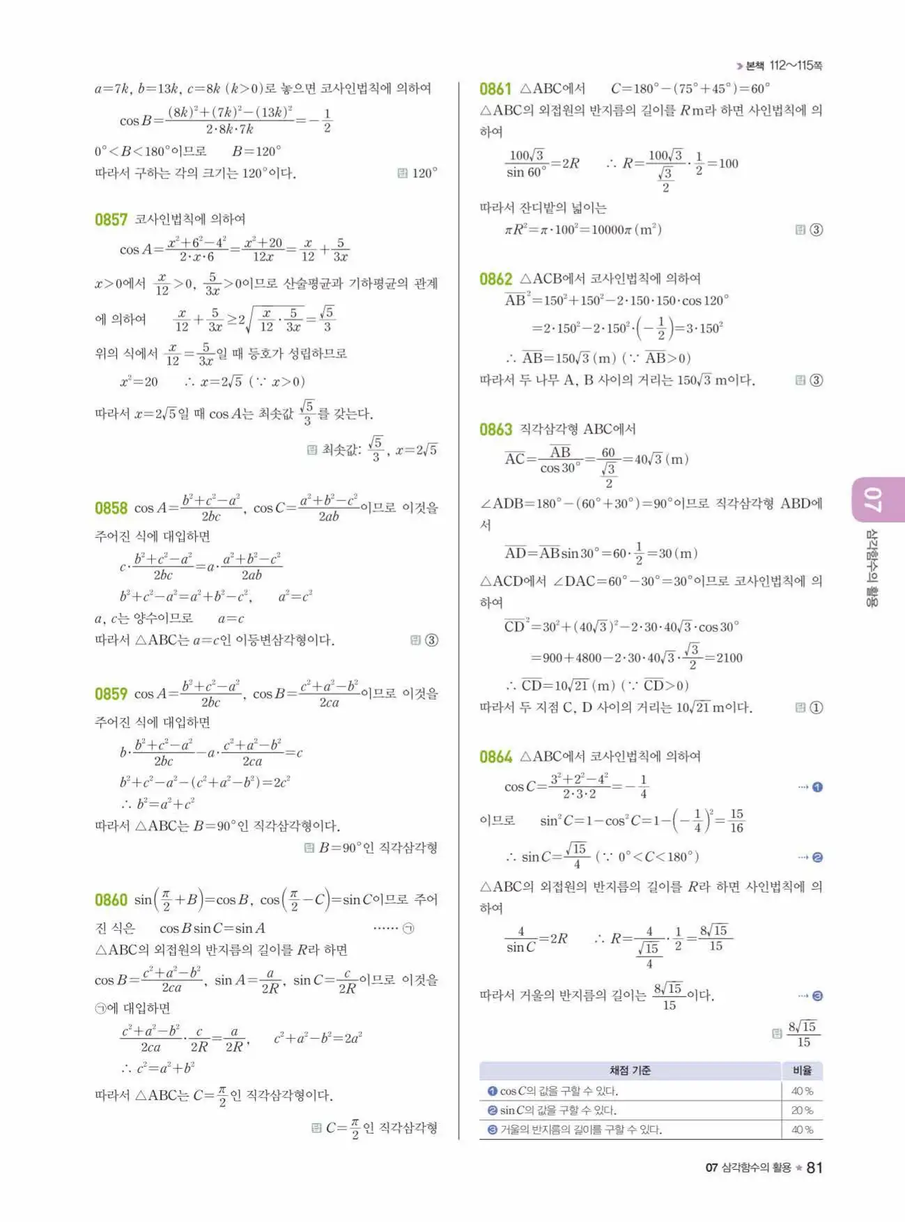 라이트쎈 대수 답지 81페이지