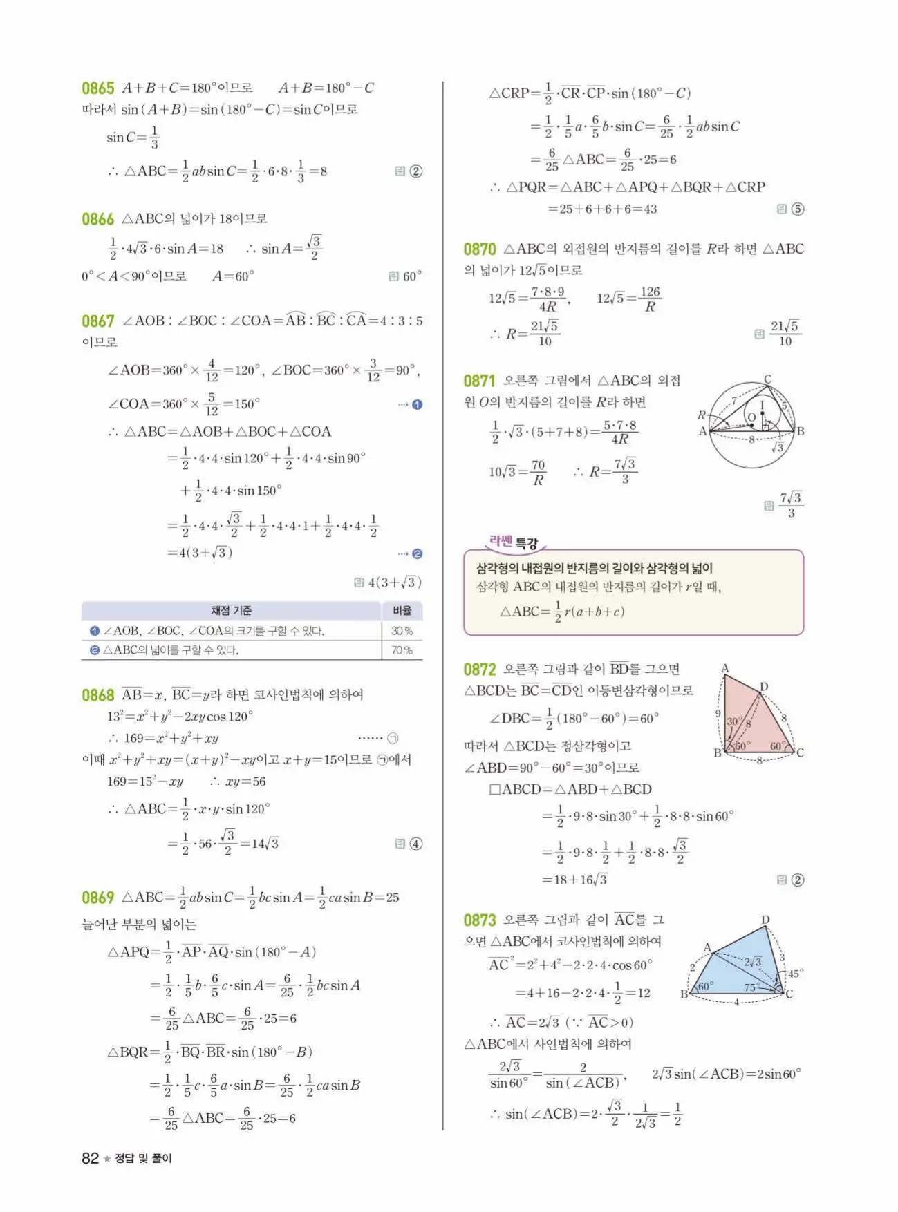 라이트쎈 대수 답지 82페이지
