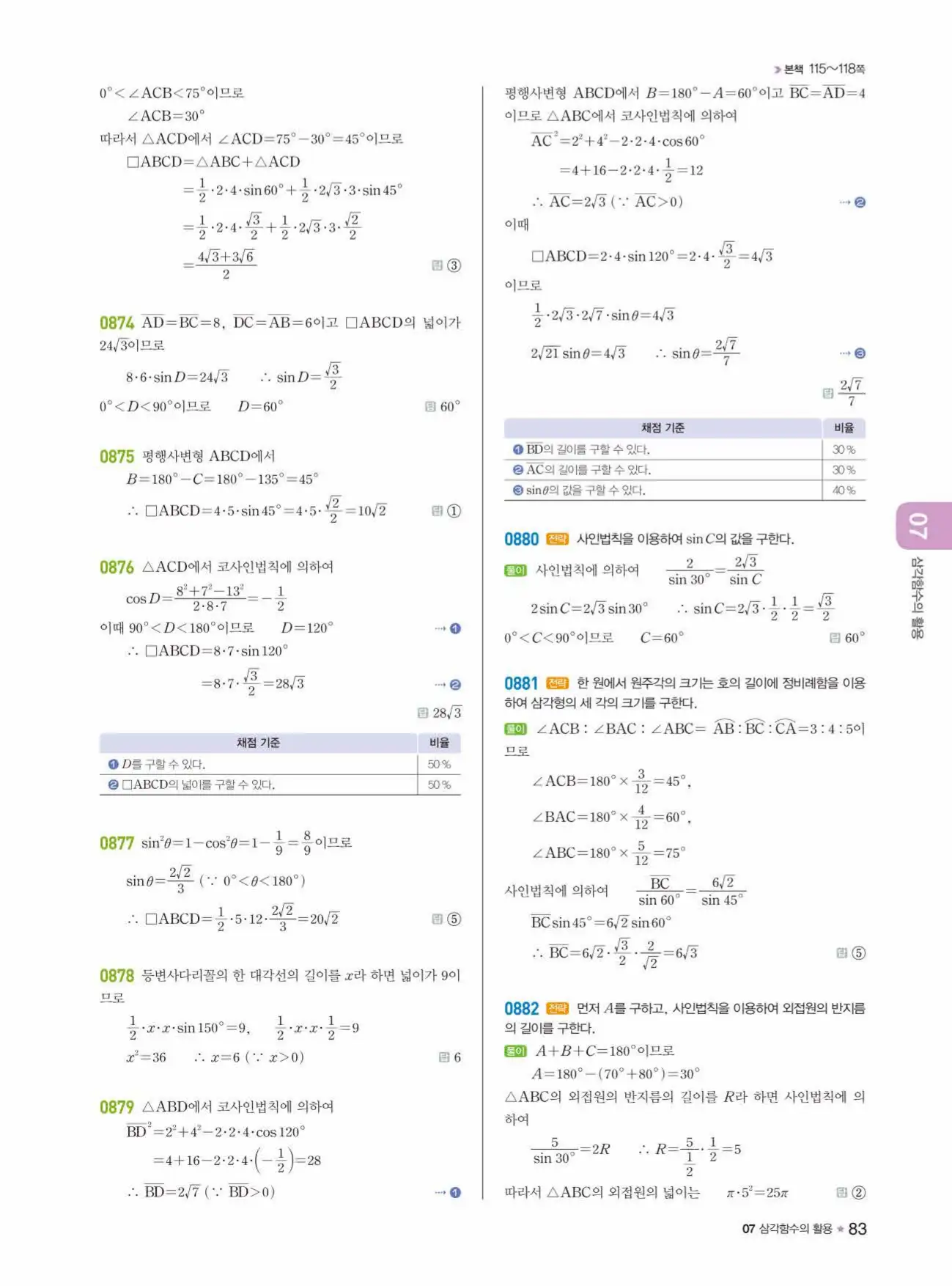 라이트쎈 대수 답지 83페이지
