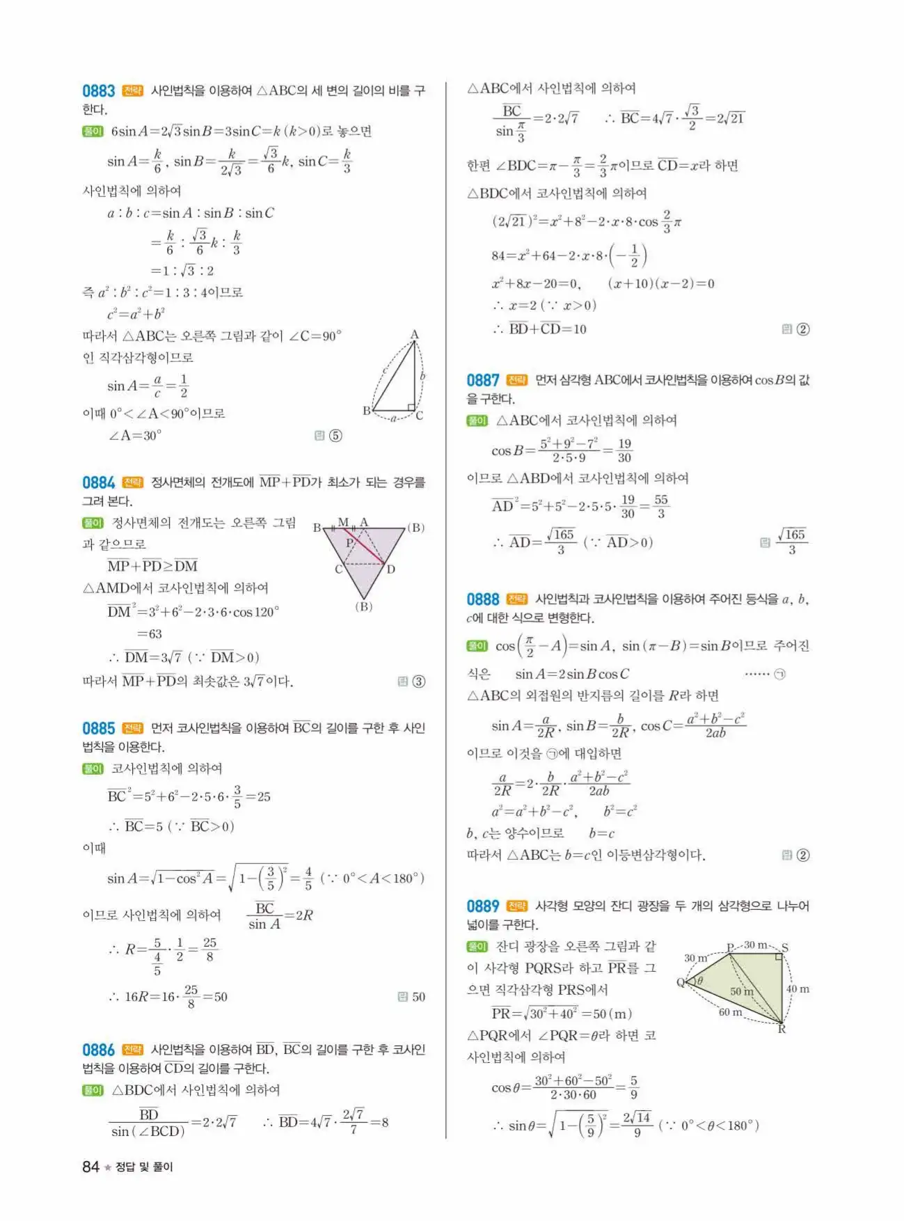 라이트쎈 대수 답지 84페이지
