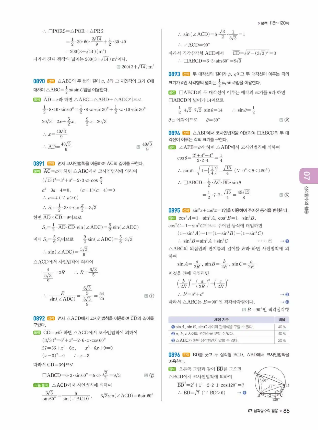라이트쎈 대수 답지 85페이지