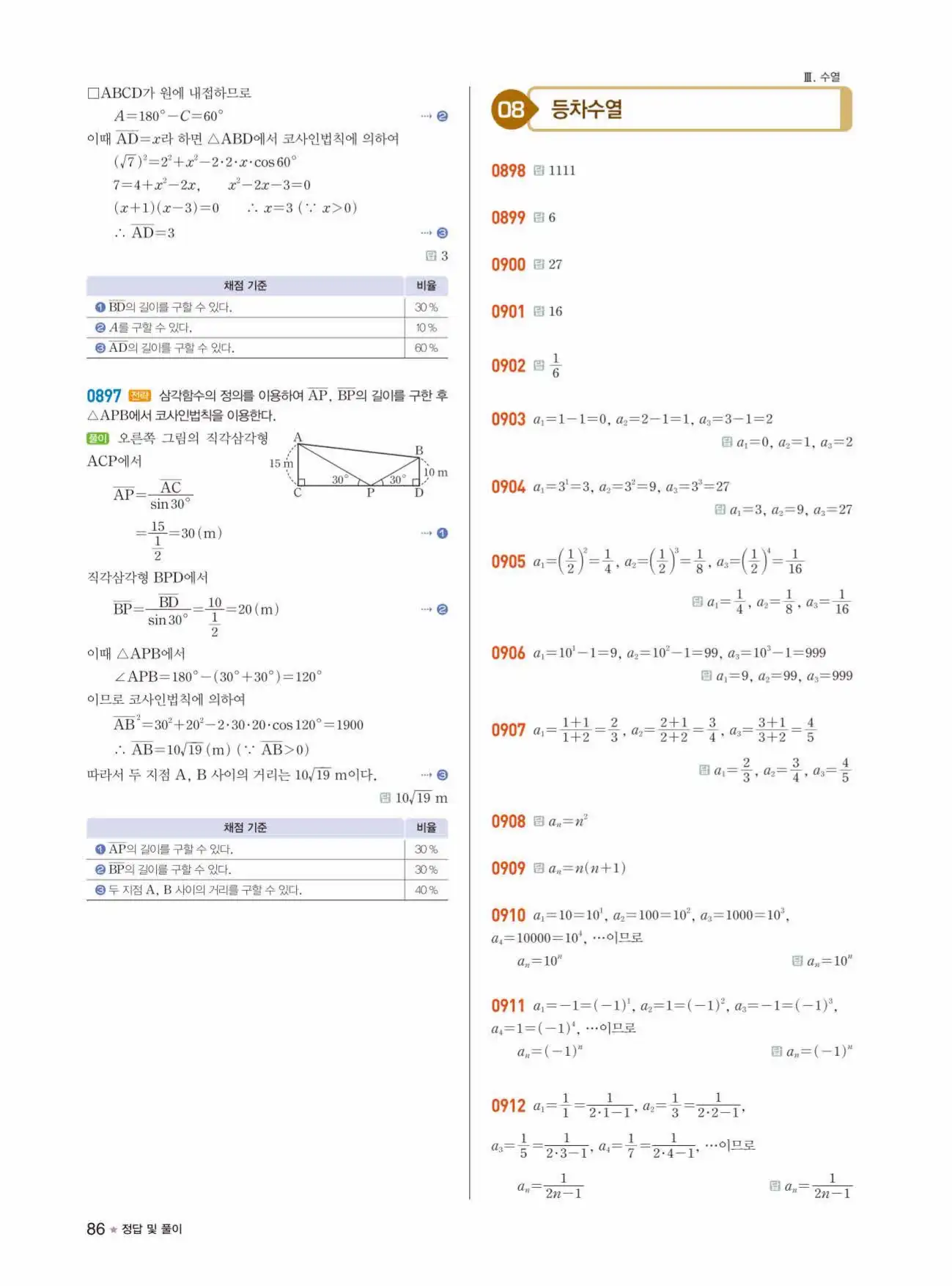 라이트쎈 대수 답지 86페이지