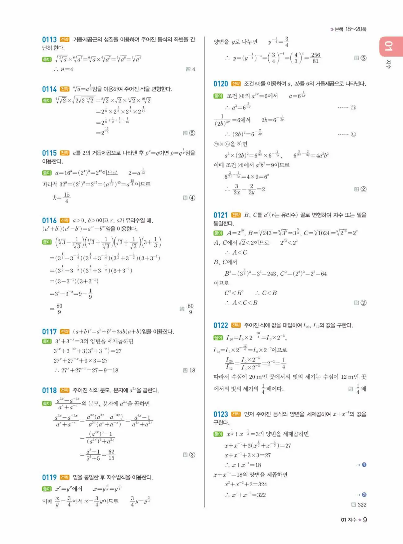 라이트쎈 대수 답지 9페이지