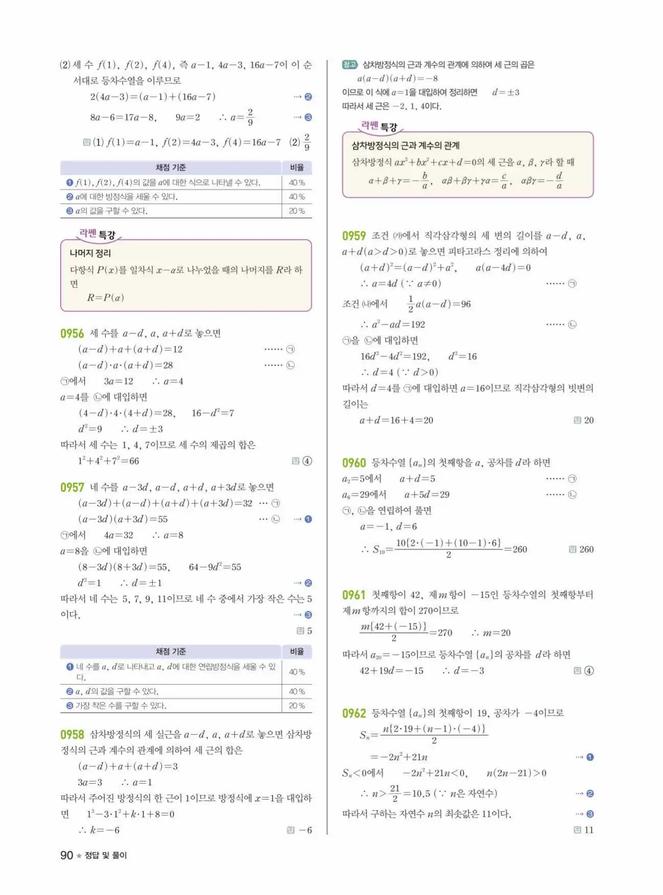 라이트쎈 대수 답지 90페이지
