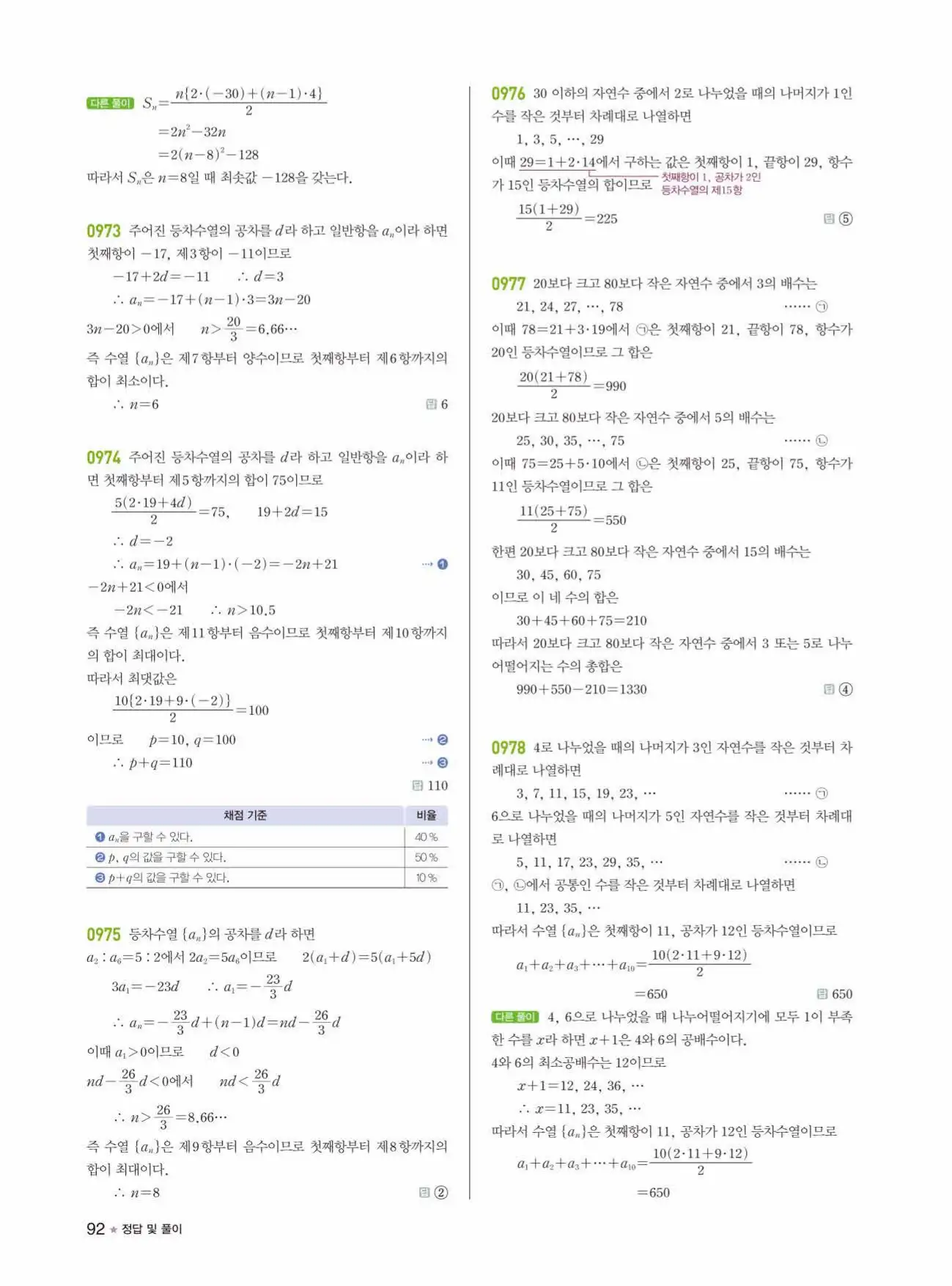 라이트쎈 대수 답지 92페이지