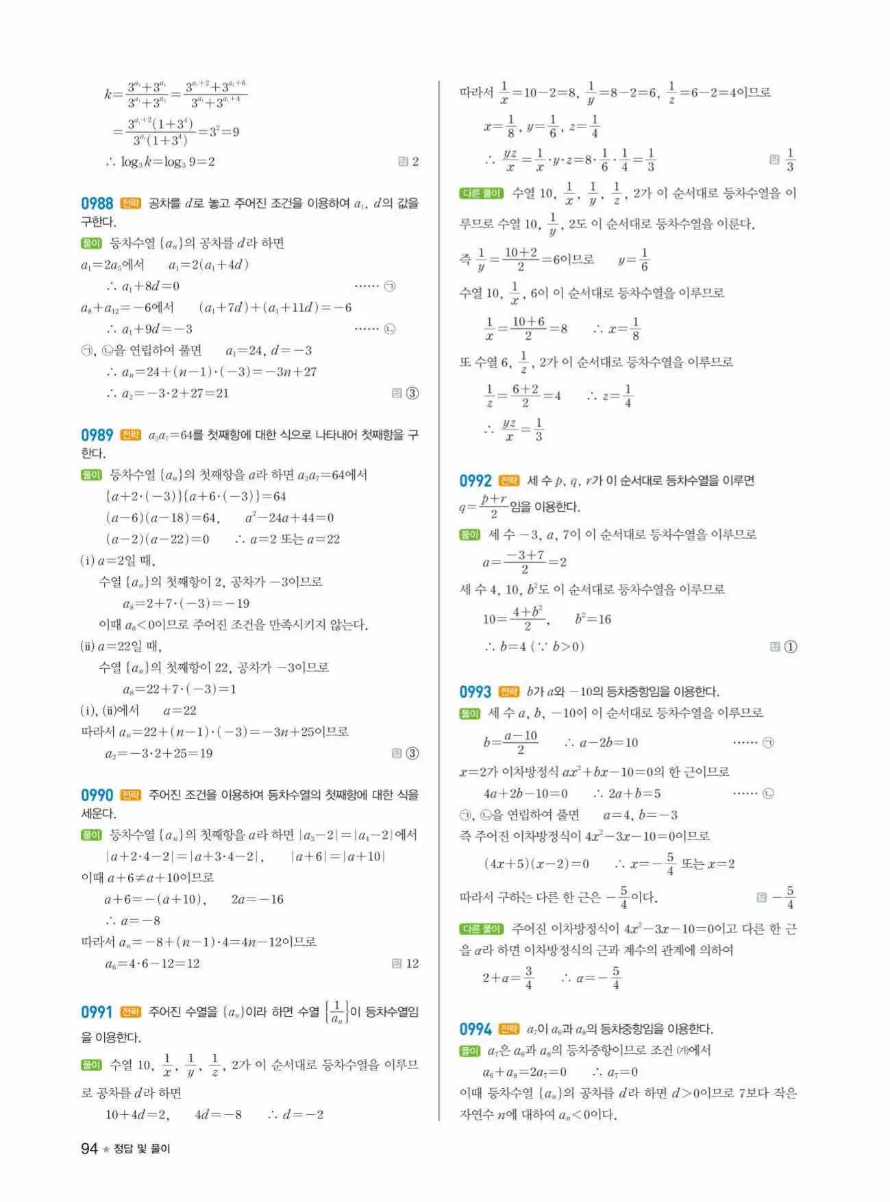 라이트쎈 대수 답지 94페이지