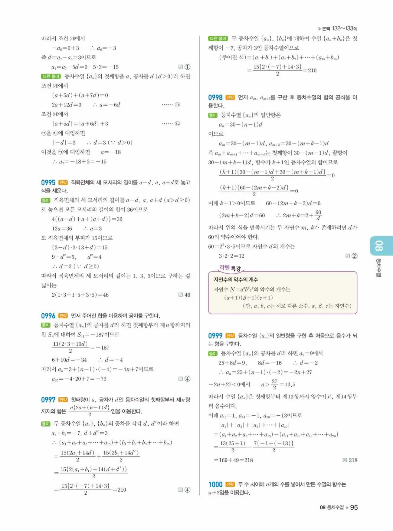 라이트쎈 대수 답지 95페이지