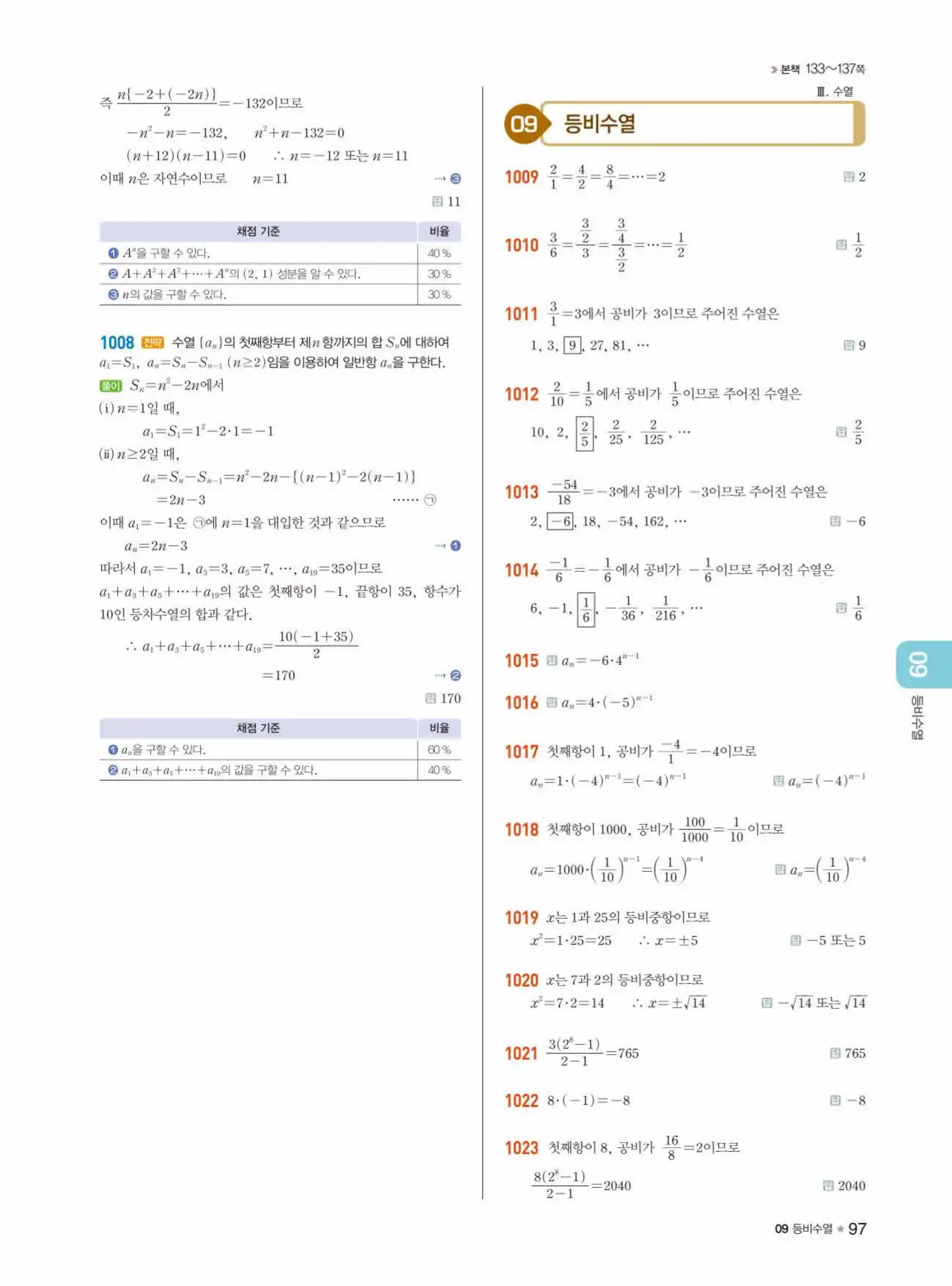 라이트쎈 대수 답지 97페이지