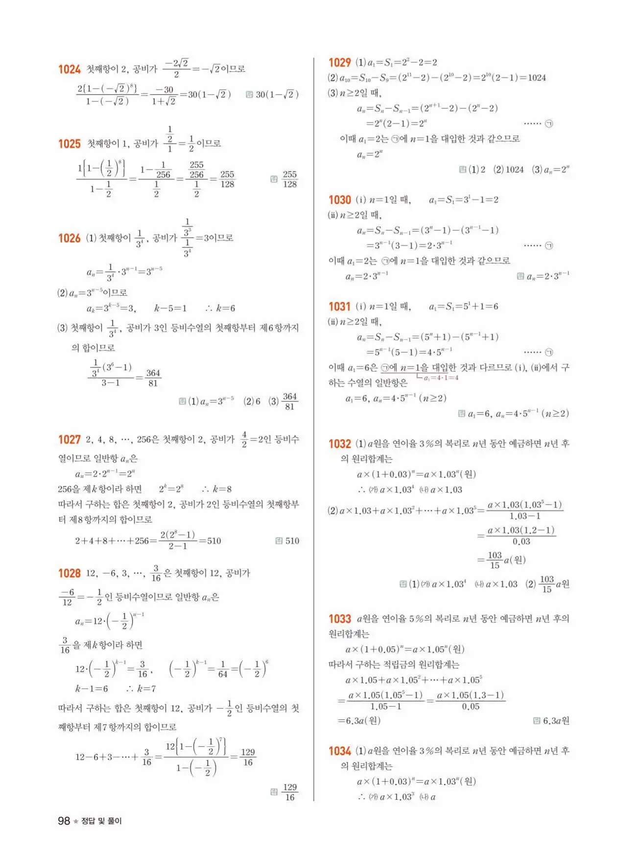 라이트쎈 대수 답지 98페이지