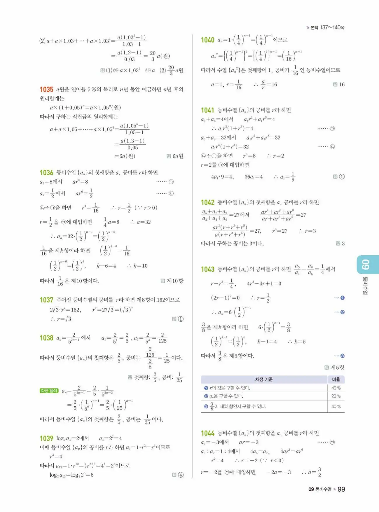 라이트쎈 대수 답지 99페이지
