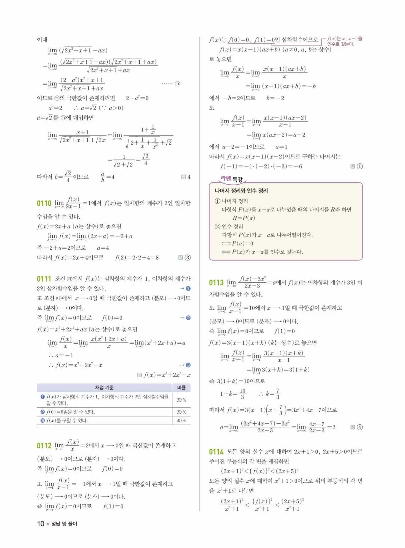 라이트쎈미적분1답지 상세해설 10
